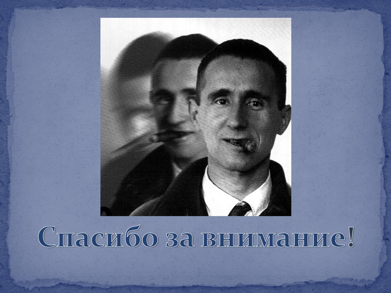 Презентація на тему «Бертольд Брехт» (варіант 4) - Слайд #11 Презентація на тему «Бертольд Брехт» (варіант 4) - Слайд #11