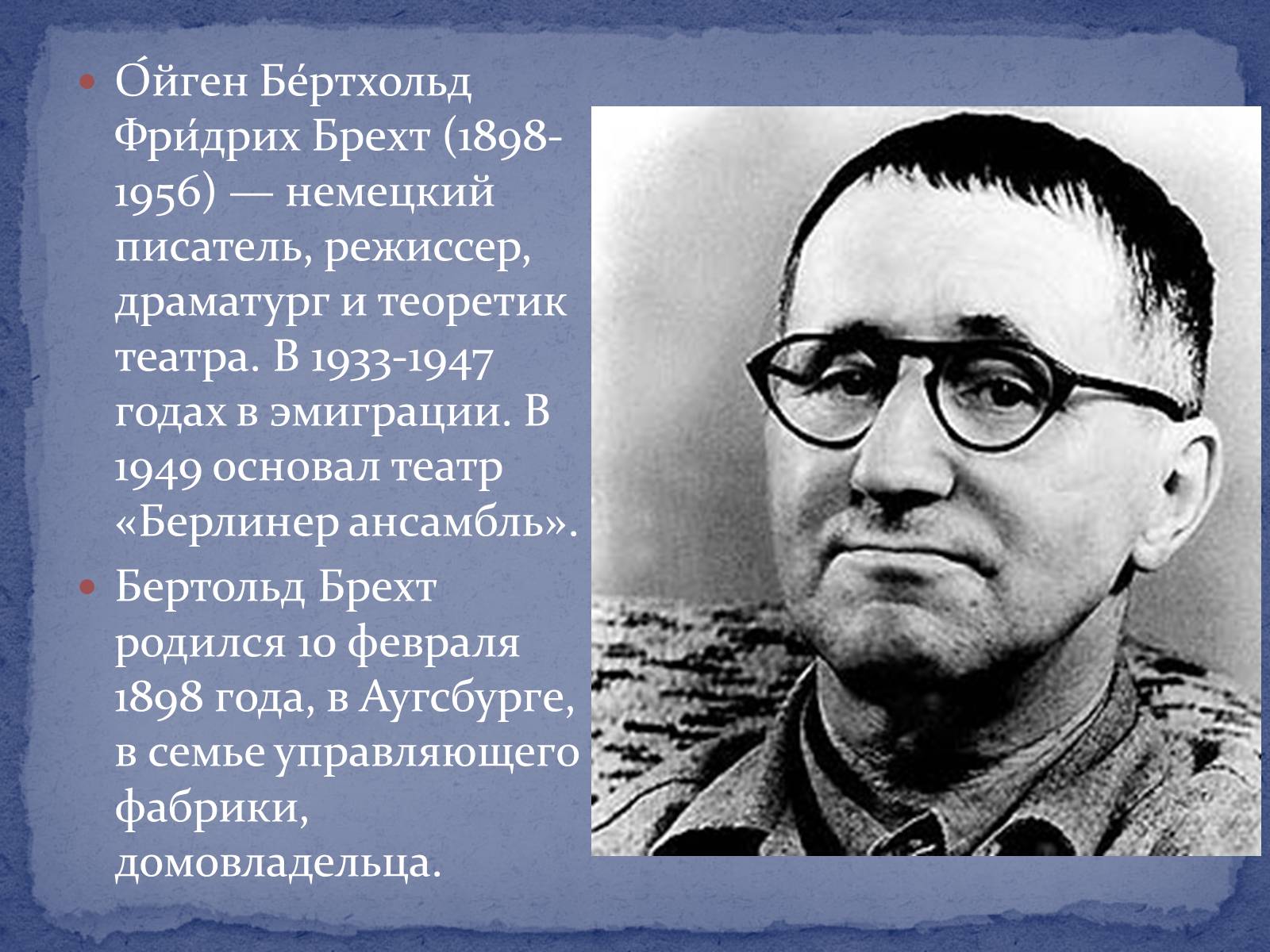 Презентація на тему «Бертольд Брехт» (варіант 4) - Слайд #2 Презентація на тему «Бертольд Брехт» (варіант 4) - Слайд #2