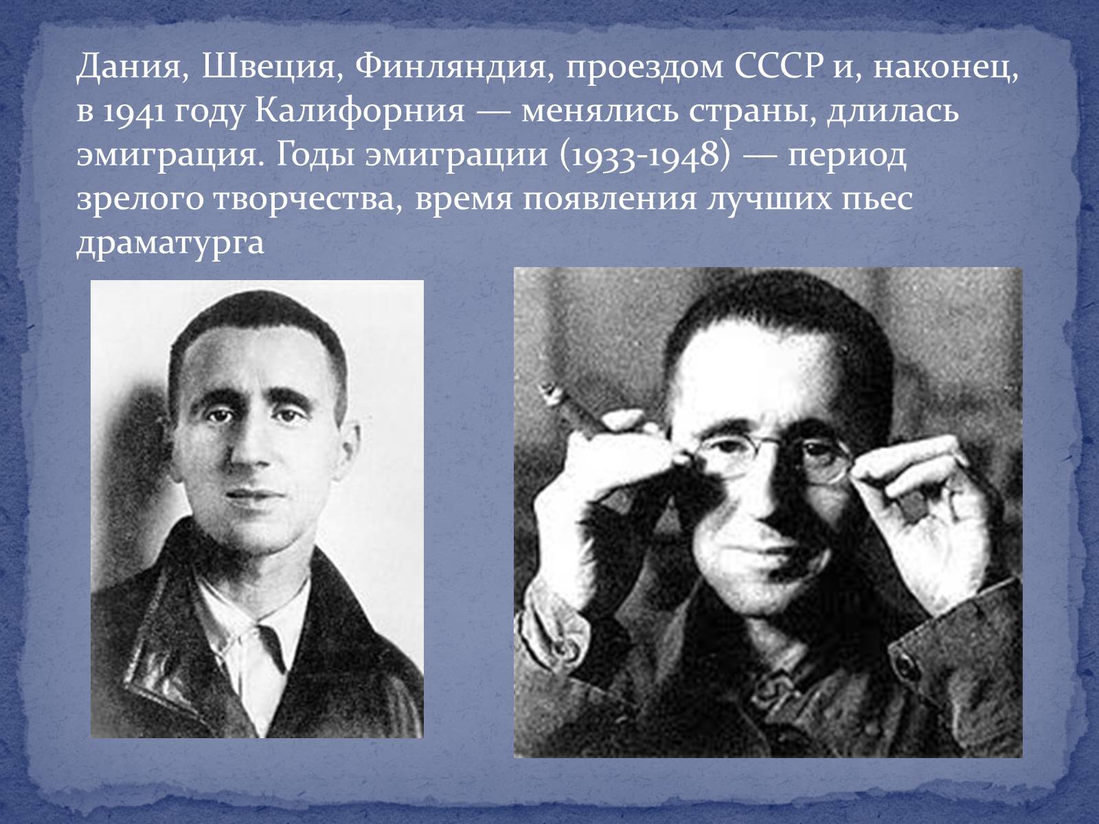 Презентація на тему «Бертольд Брехт» (варіант 4) - Слайд #4 Презентація на тему «Бертольд Брехт» (варіант 4) - Слайд #4