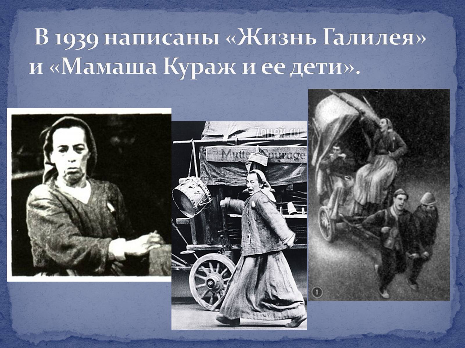 Презентація на тему «Бертольд Брехт» (варіант 4) - Слайд #5 Презентація на тему «Бертольд Брехт» (варіант 4) - Слайд #5