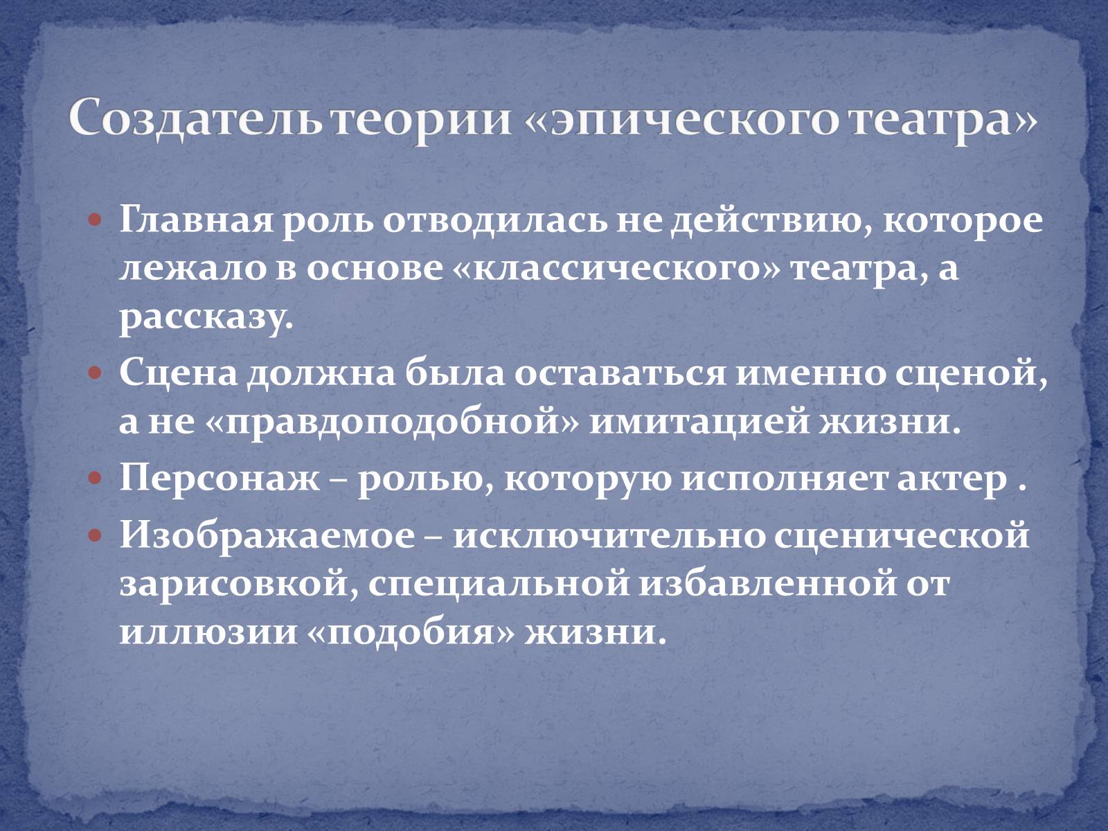 Презентація на тему «Бертольд Брехт» (варіант 4) - Слайд #6 Презентація на тему «Бертольд Брехт» (варіант 4) - Слайд #6
