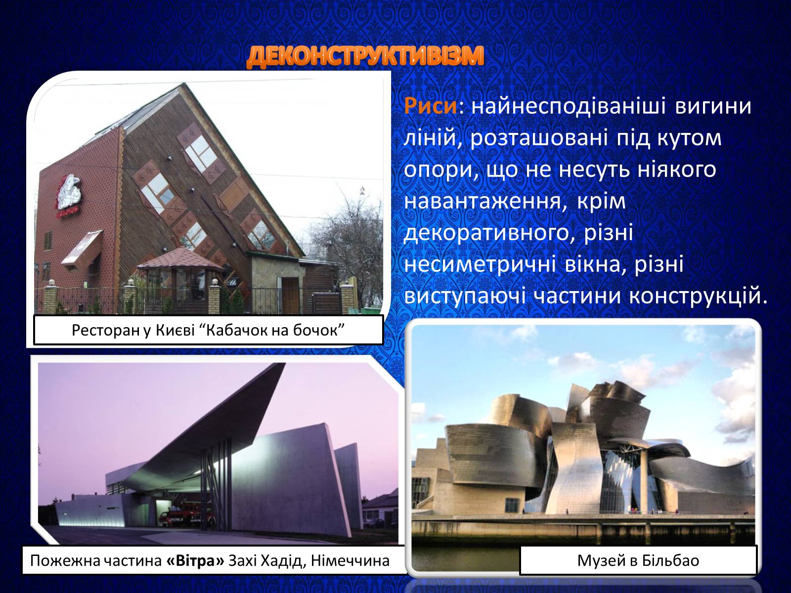 Презентація на тему «Архітектура» (варіант 5) - Слайд #13 Презентація на тему «Архітектура» (варіант 5) - Слайд #13