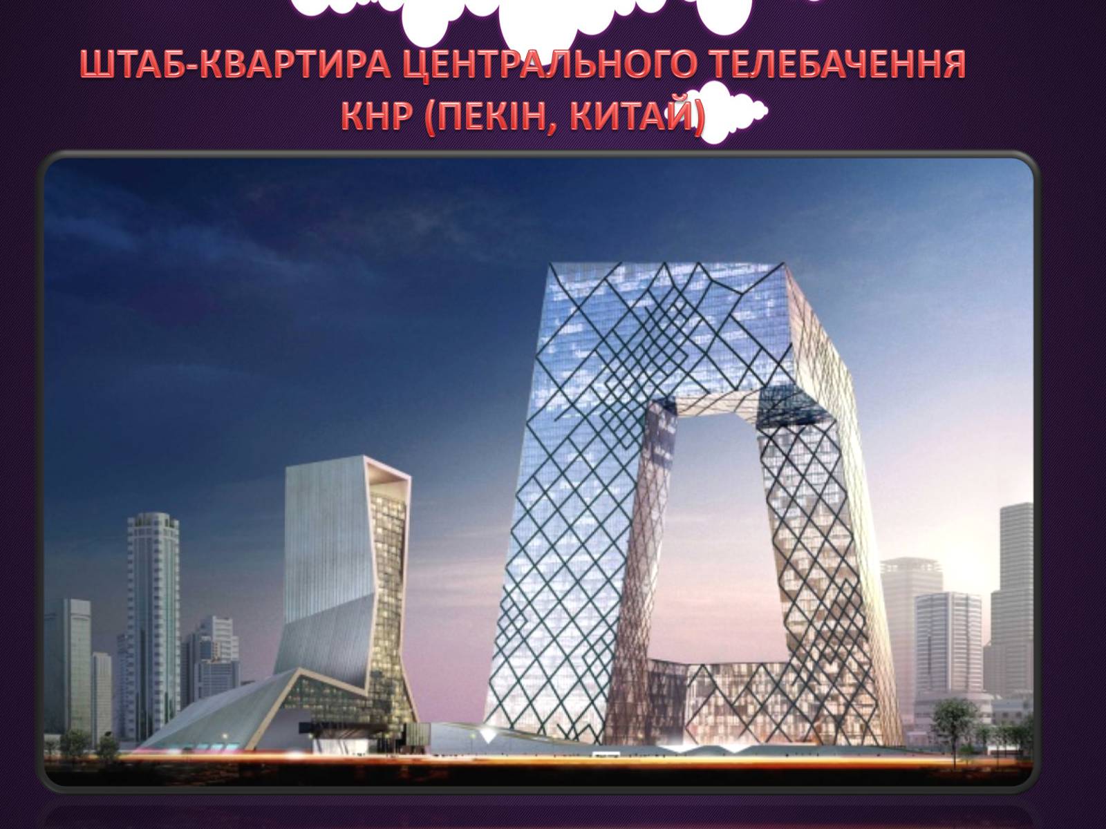 Презентація на тему «Архітектура» (варіант 5) - Слайд #18 Презентація на тему «Архітектура» (варіант 5) - Слайд #18
