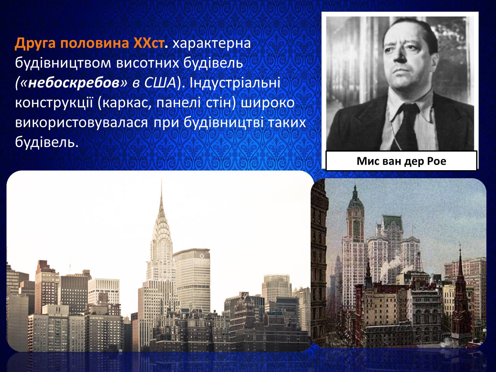 Презентація на тему «Архітектура» (варіант 5) - Слайд #3 Презентація на тему «Архітектура» (варіант 5) - Слайд #3