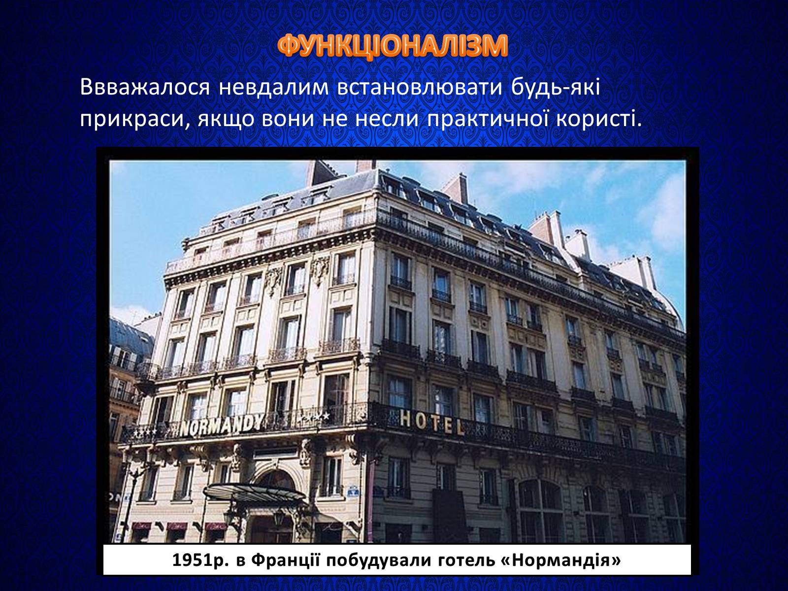 Презентація на тему «Архітектура» (варіант 5) - Слайд #5 Презентація на тему «Архітектура» (варіант 5) - Слайд #5