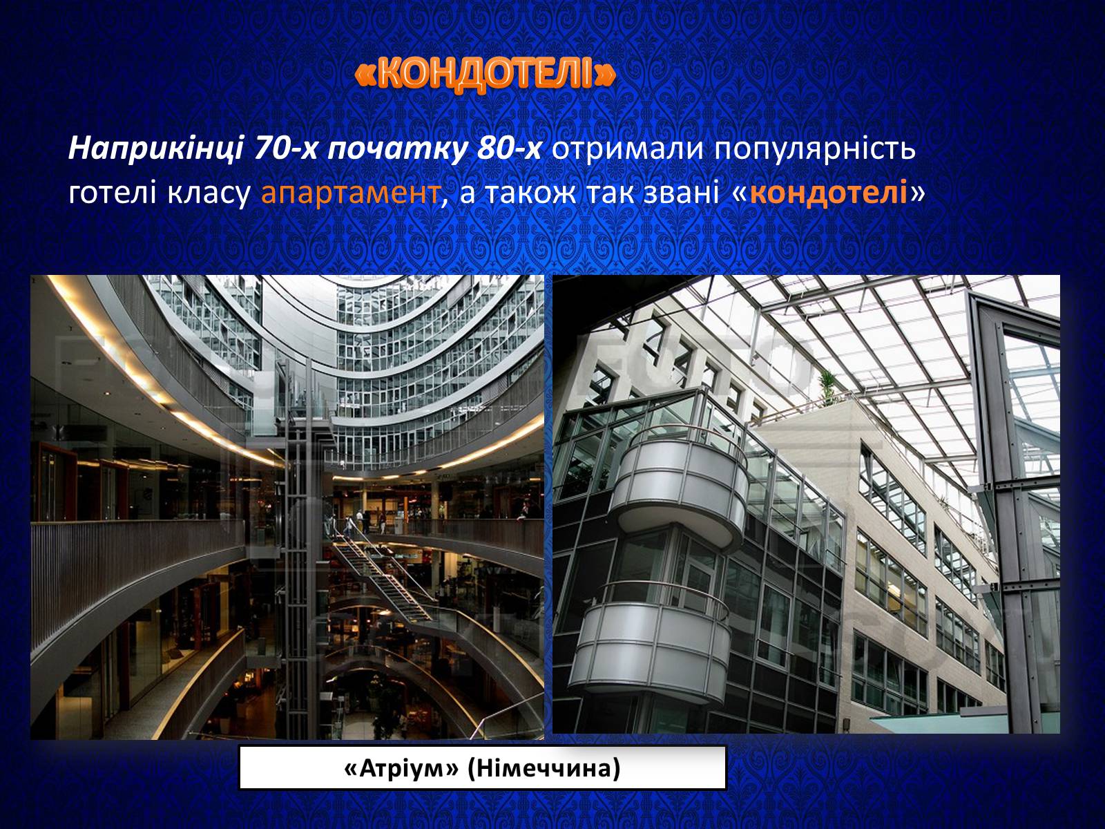 Презентація на тему «Архітектура» (варіант 5) - Слайд #8 Презентація на тему «Архітектура» (варіант 5) - Слайд #8