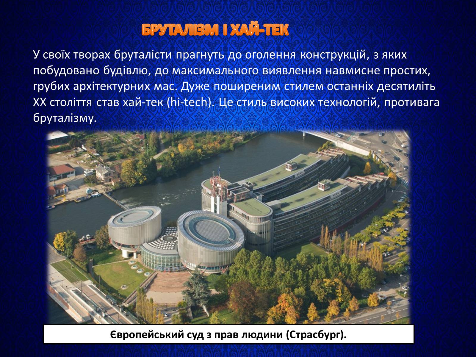 Презентація на тему «Архітектура» (варіант 5) - Слайд #9 Презентація на тему «Архітектура» (варіант 5) - Слайд #9
