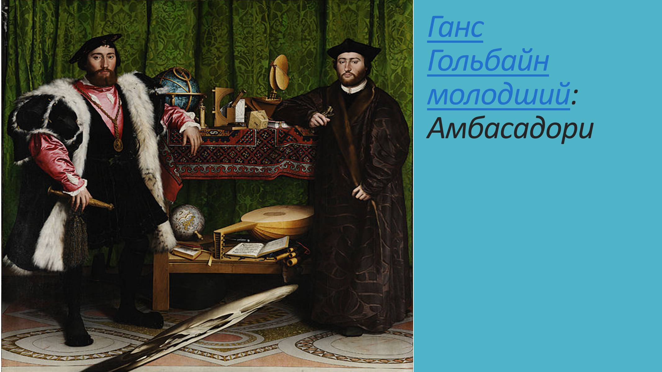Презентація на тему «Лондонська національна галерея» (варіант 2) - Слайд #12 Презентація на тему «Лондонська національна галерея» (варіант 2) - Слайд #12
