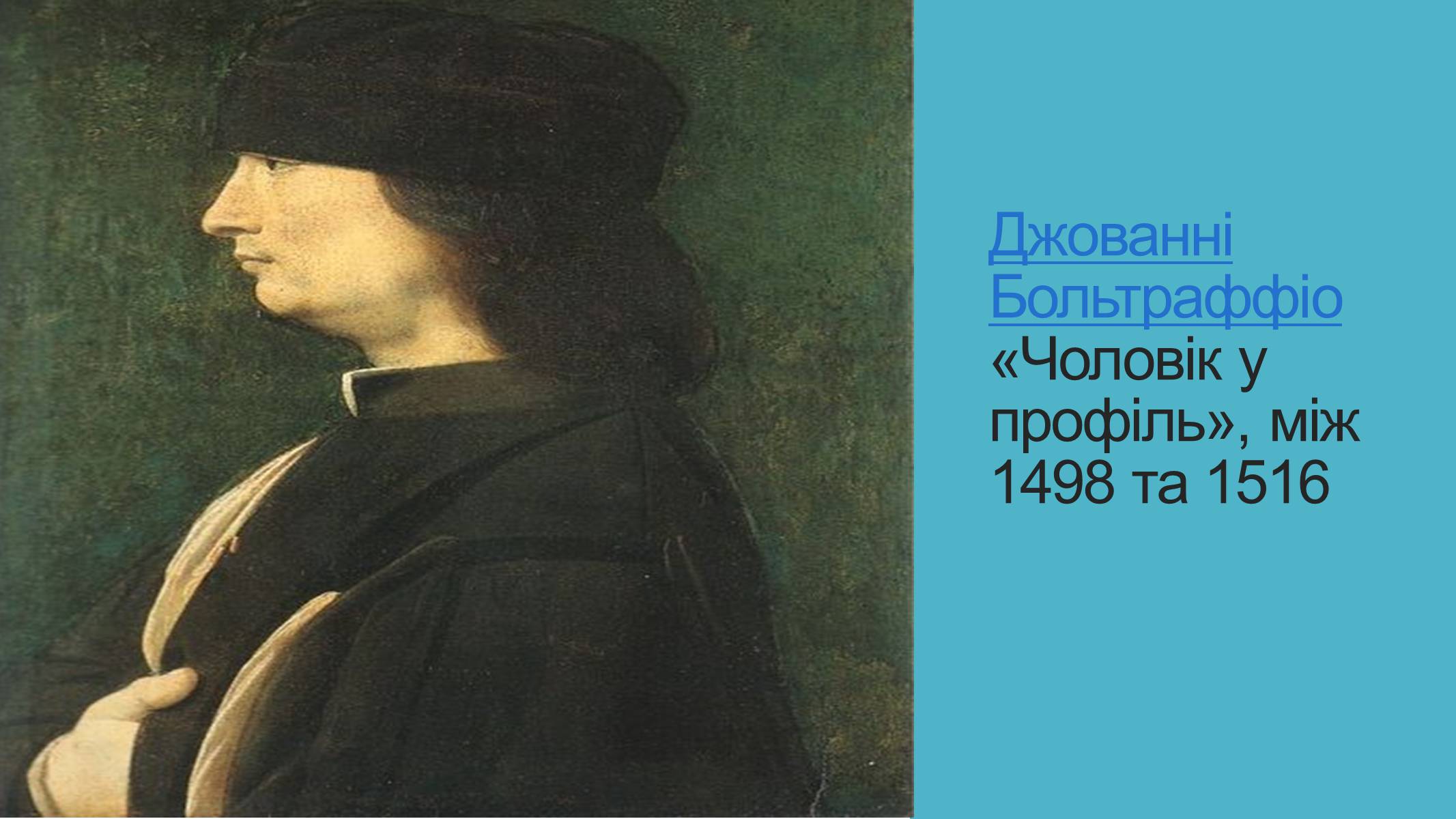 Презентація на тему «Лондонська національна галерея» (варіант 2) - Слайд #16 Презентація на тему «Лондонська національна галерея» (варіант 2) - Слайд #16