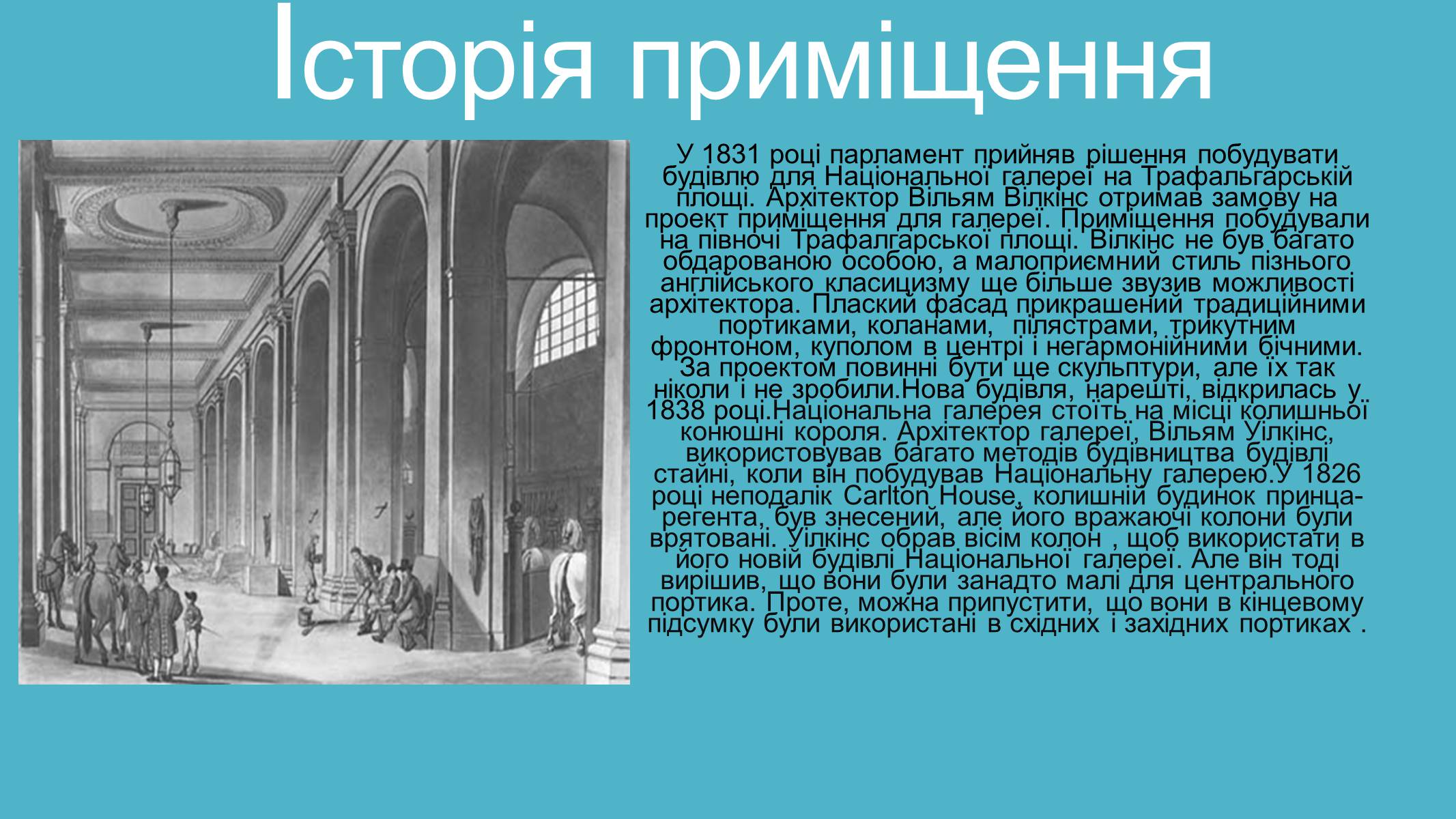 Презентація на тему «Лондонська національна галерея» (варіант 2) - Слайд #3 Презентація на тему «Лондонська національна галерея» (варіант 2) - Слайд #3