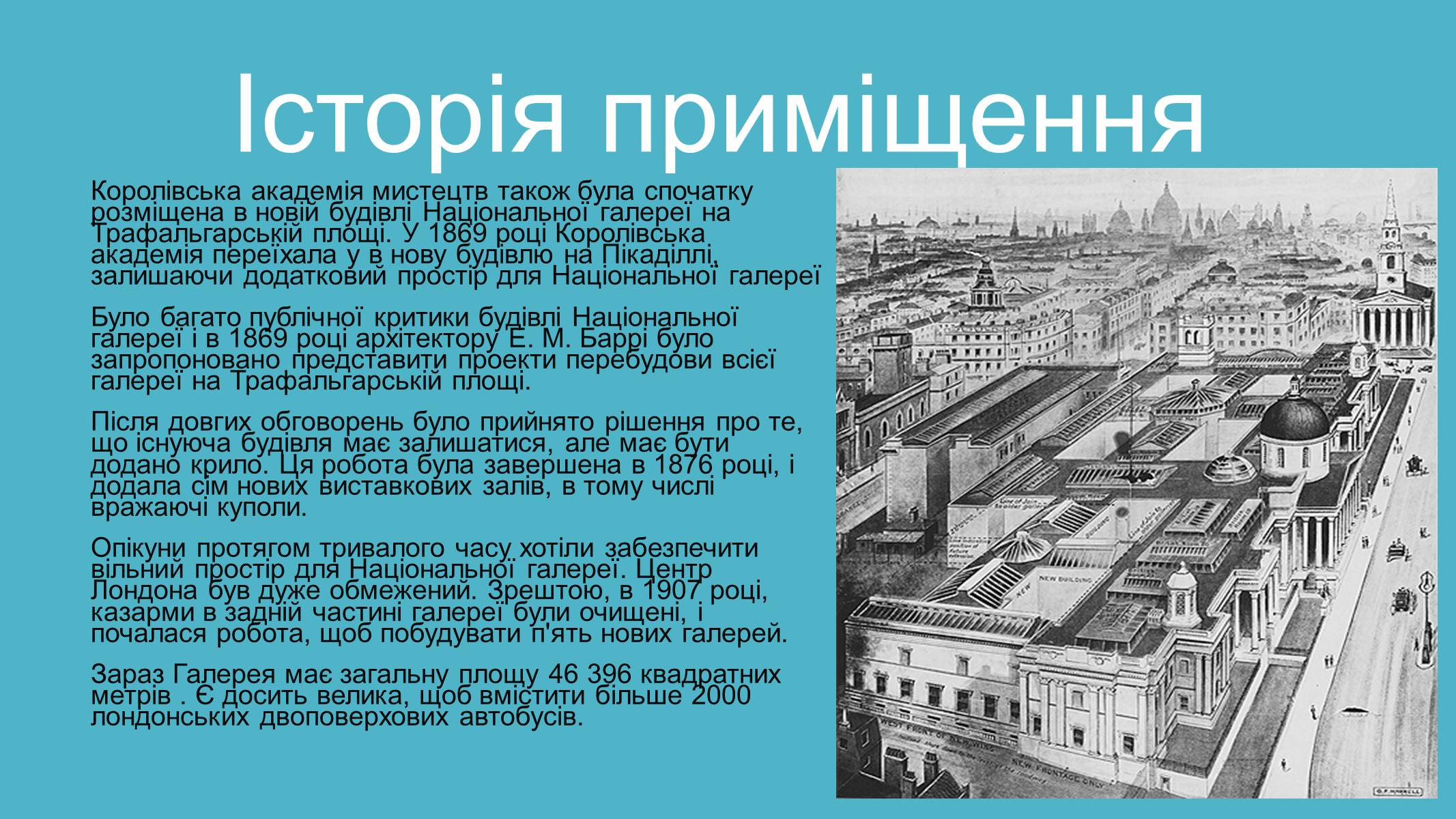Презентація на тему «Лондонська національна галерея» (варіант 2) - Слайд #4 Презентація на тему «Лондонська національна галерея» (варіант 2) - Слайд #4
