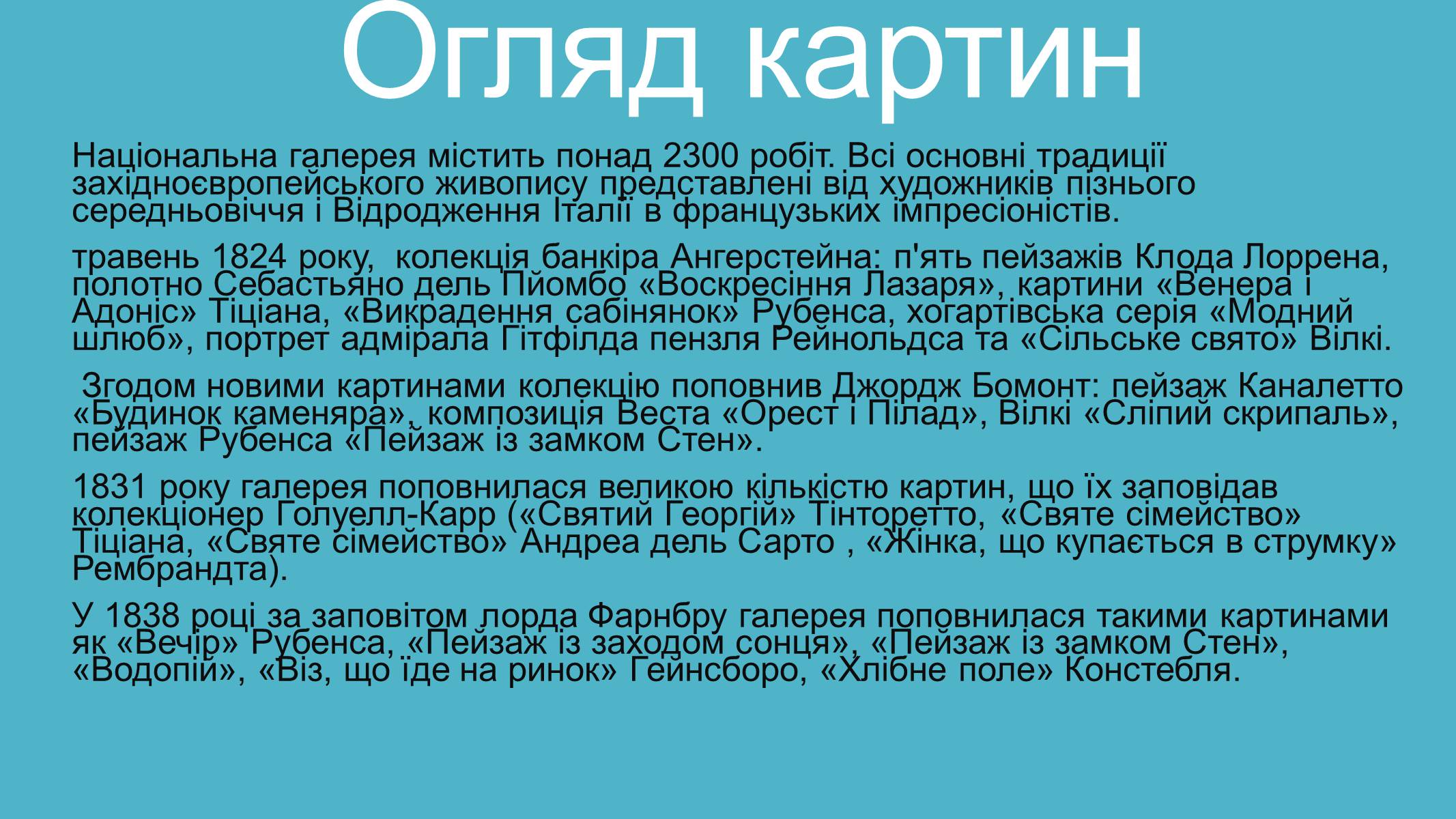 Презентація на тему «Лондонська національна галерея» (варіант 2) - Слайд #5 Презентація на тему «Лондонська національна галерея» (варіант 2) - Слайд #5