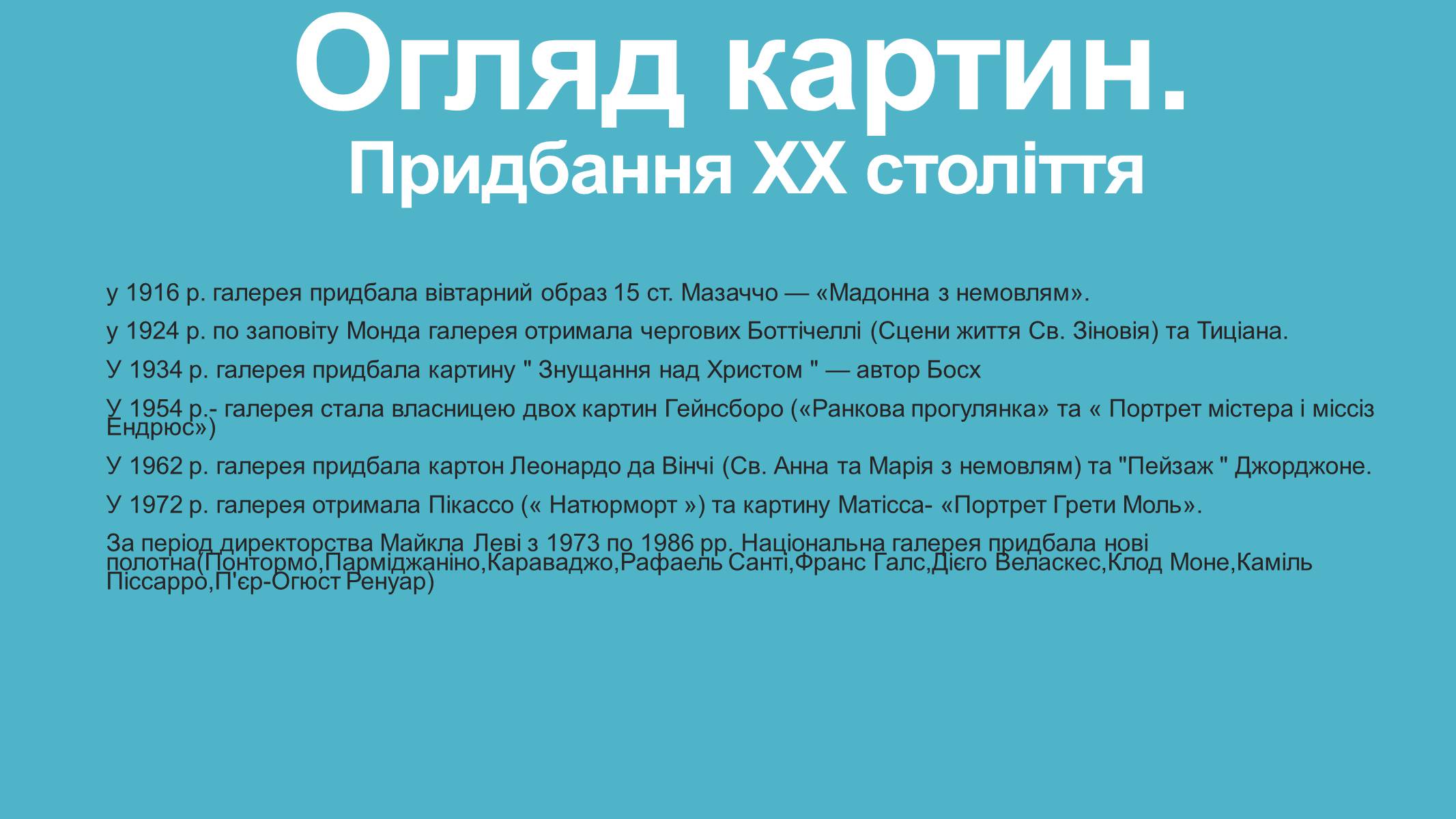 Презентація на тему «Лондонська національна галерея» (варіант 2) - Слайд #7 Презентація на тему «Лондонська національна галерея» (варіант 2) - Слайд #7