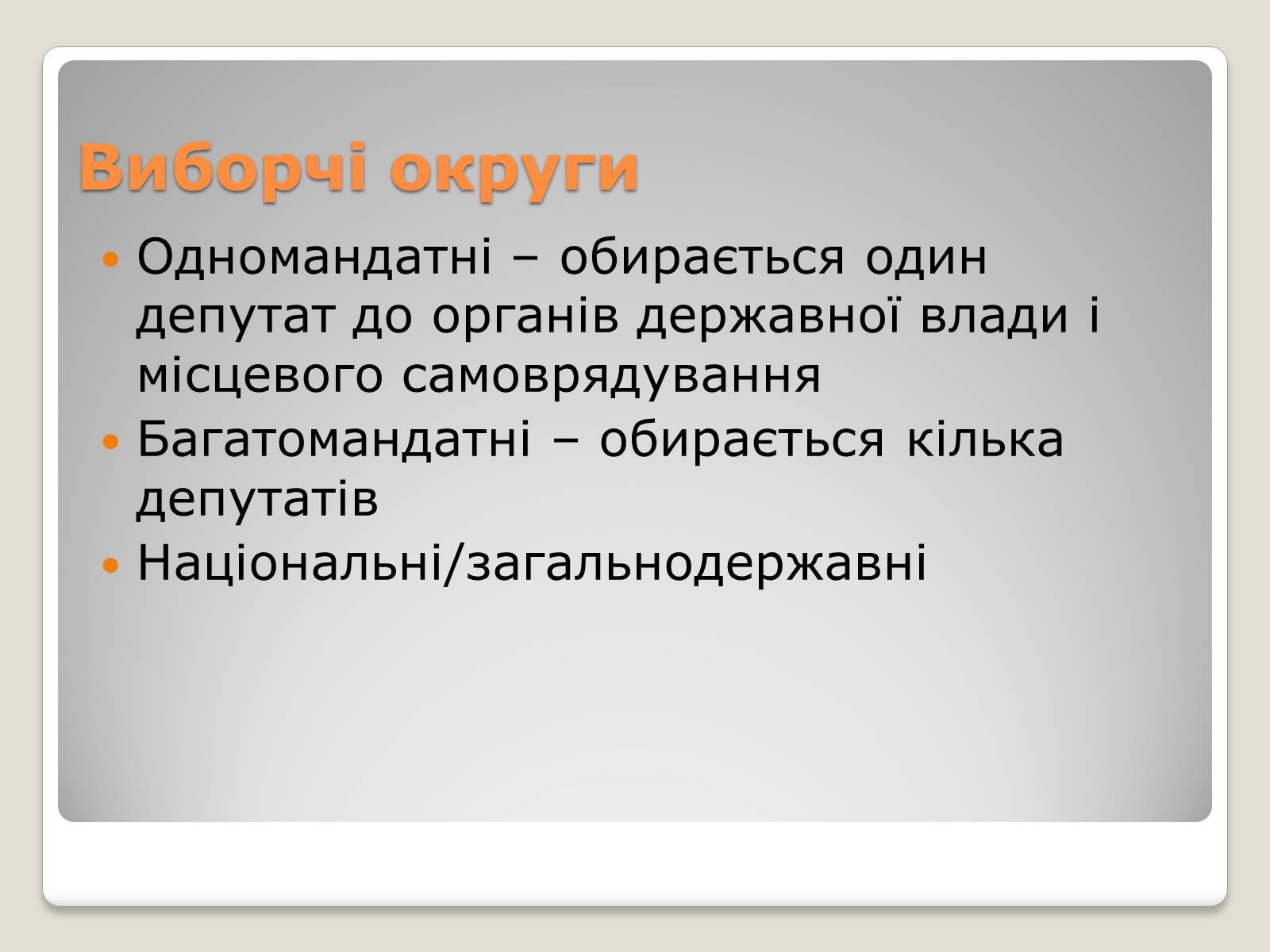 Презентація на тему «Вибори» - Слайд #13 Презентація на тему «Вибори» - Слайд #13