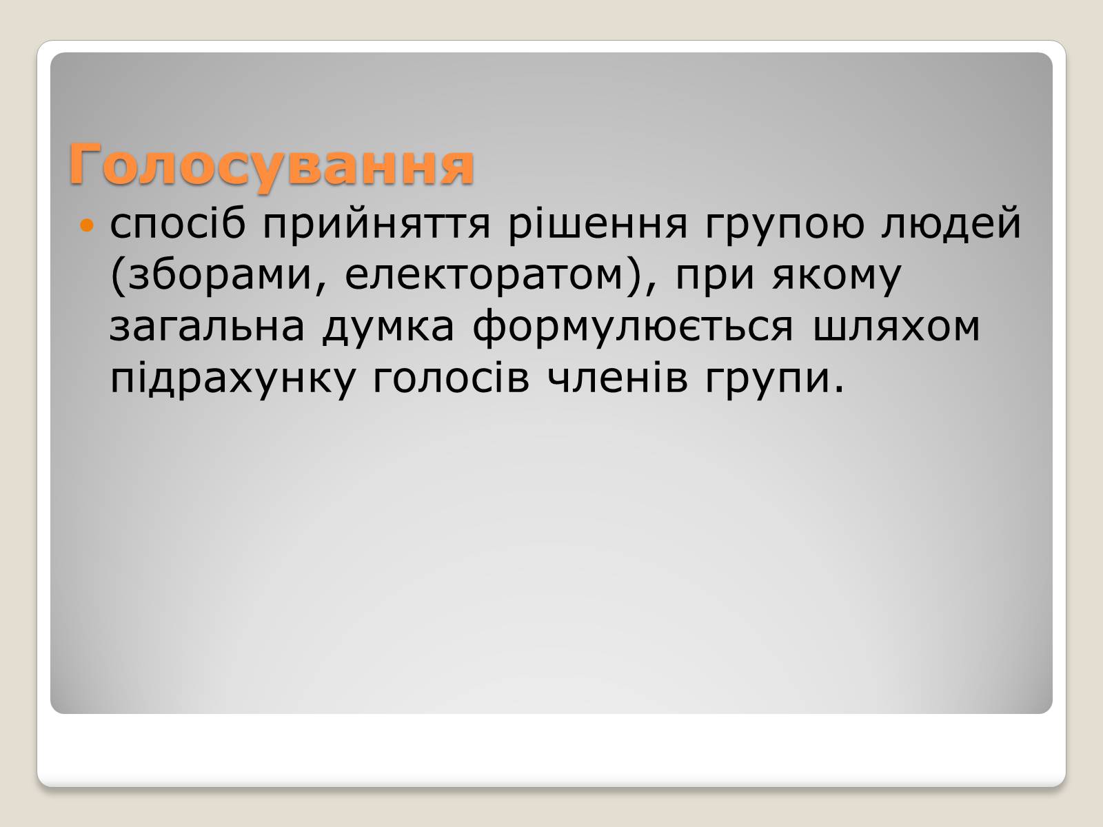 Презентація на тему «Вибори» - Слайд #16 Презентація на тему «Вибори» - Слайд #16