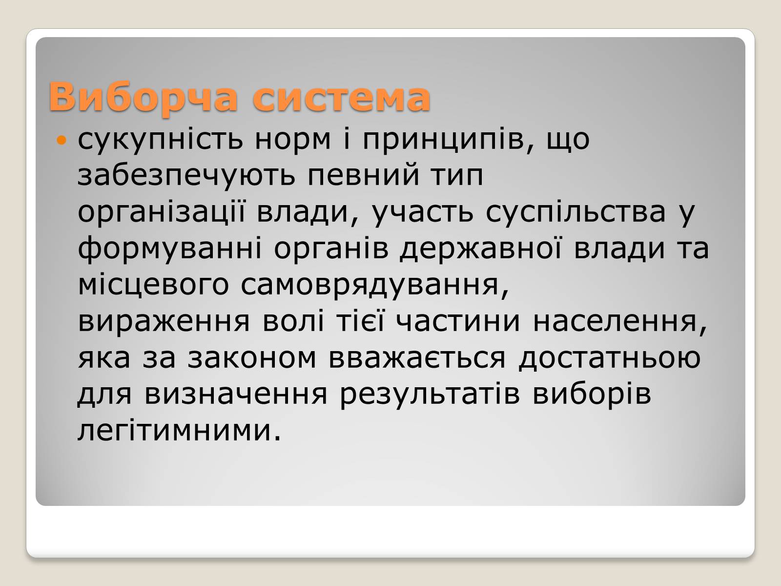 Презентація на тему «Вибори» - Слайд #17 Презентація на тему «Вибори» - Слайд #17