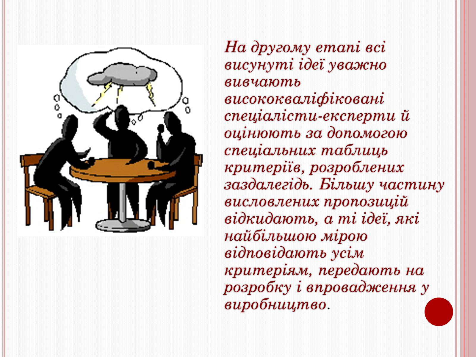 Презентація на тему «Загальні основи проектування у виробничій діяльності людини» - Слайд #5 Презентація на тему «Загальні основи проектування у виробничій діяльності людини» - Слайд #5
