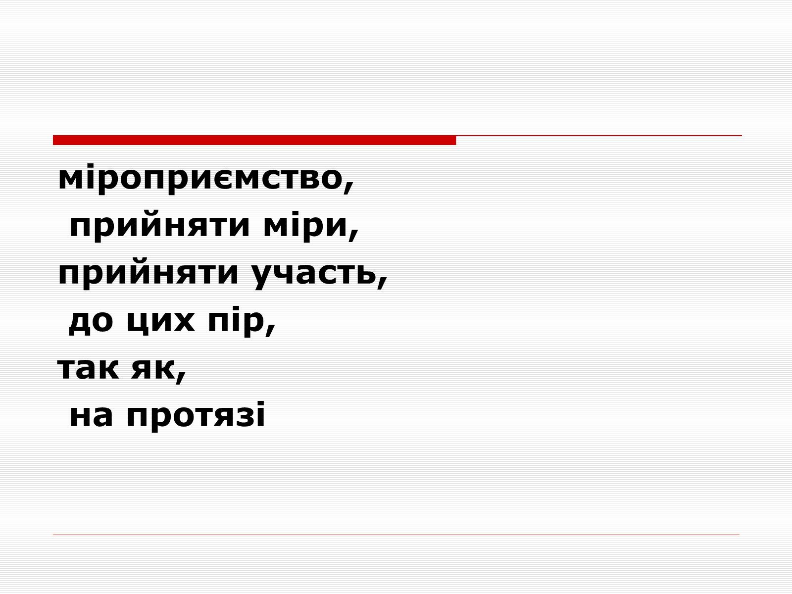 Презентація на тему «Суржик» - Слайд #10 Презентація на тему «Суржик» - Слайд #10
