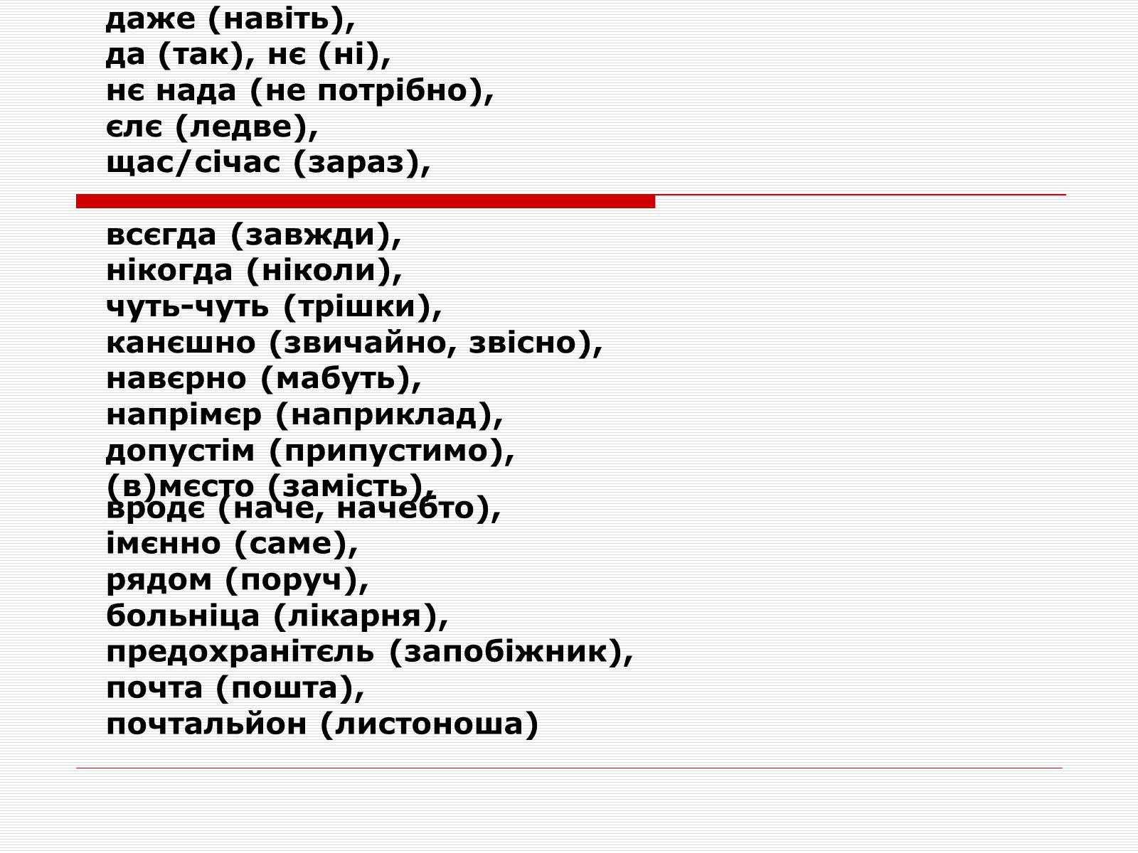 Презентація на тему «Суржик» - Слайд #5 Презентація на тему «Суржик» - Слайд #5