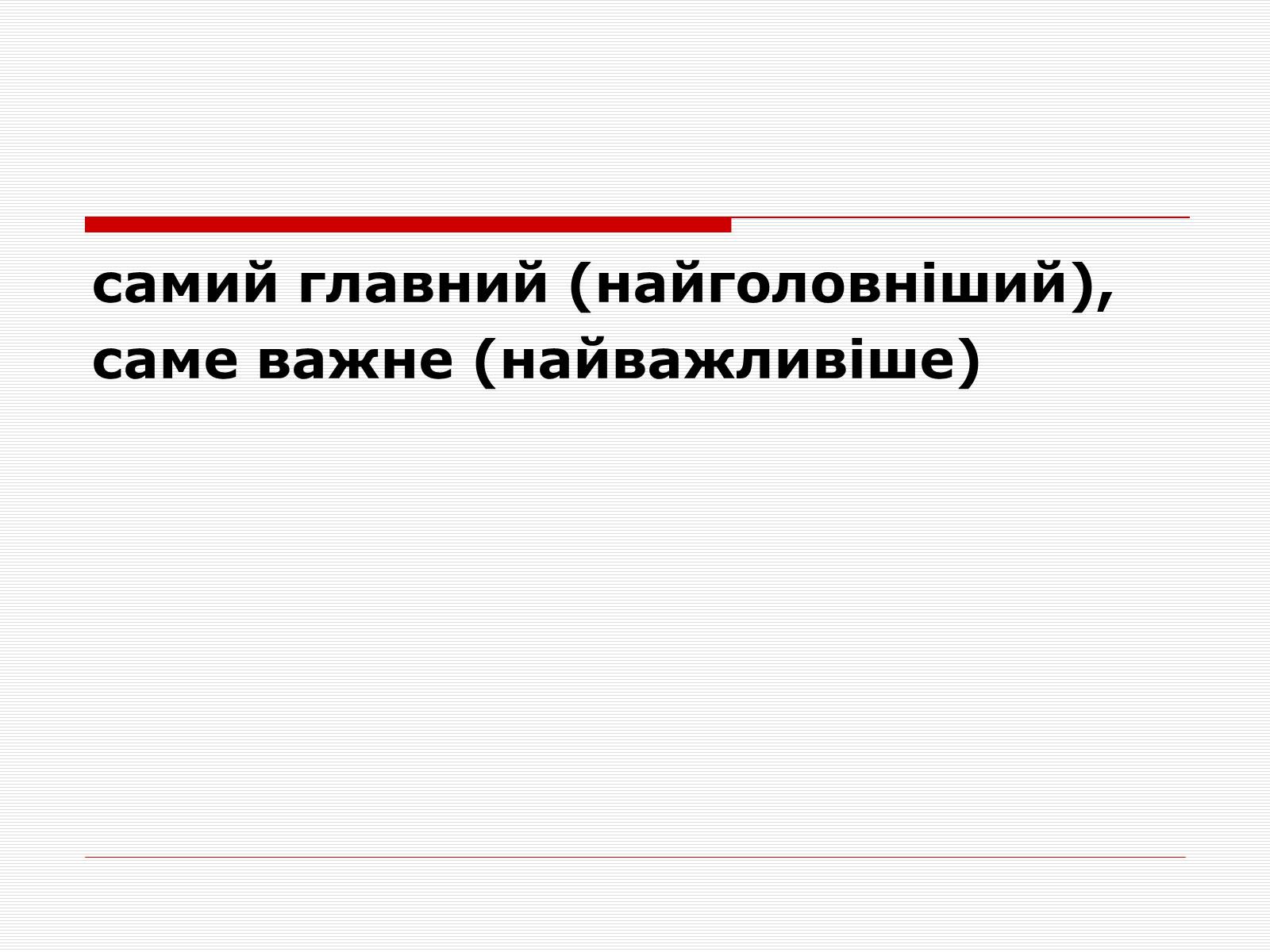 Презентація на тему «Суржик» - Слайд #9 Презентація на тему «Суржик» - Слайд #9