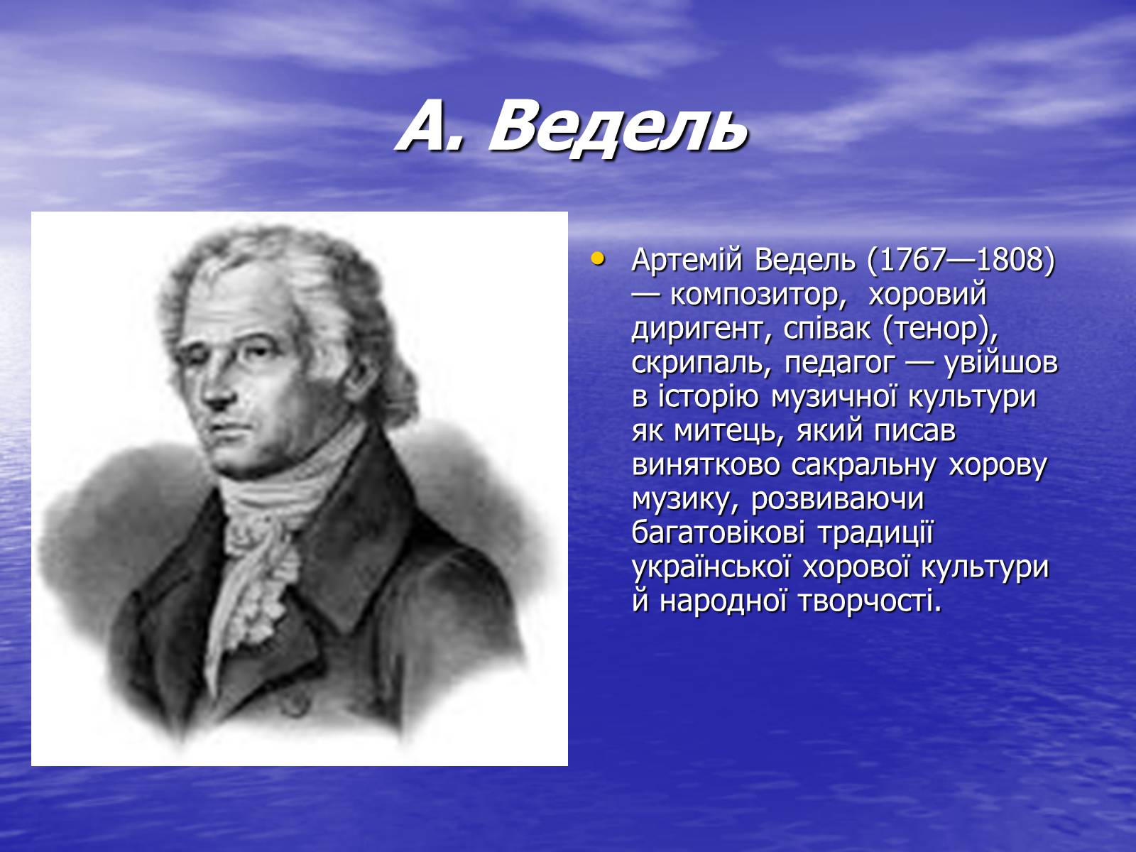 Презентація на тему «Хоровий концерт та його творці» - Слайд #10 Презентація на тему «Хоровий концерт та його творці» - Слайд #10