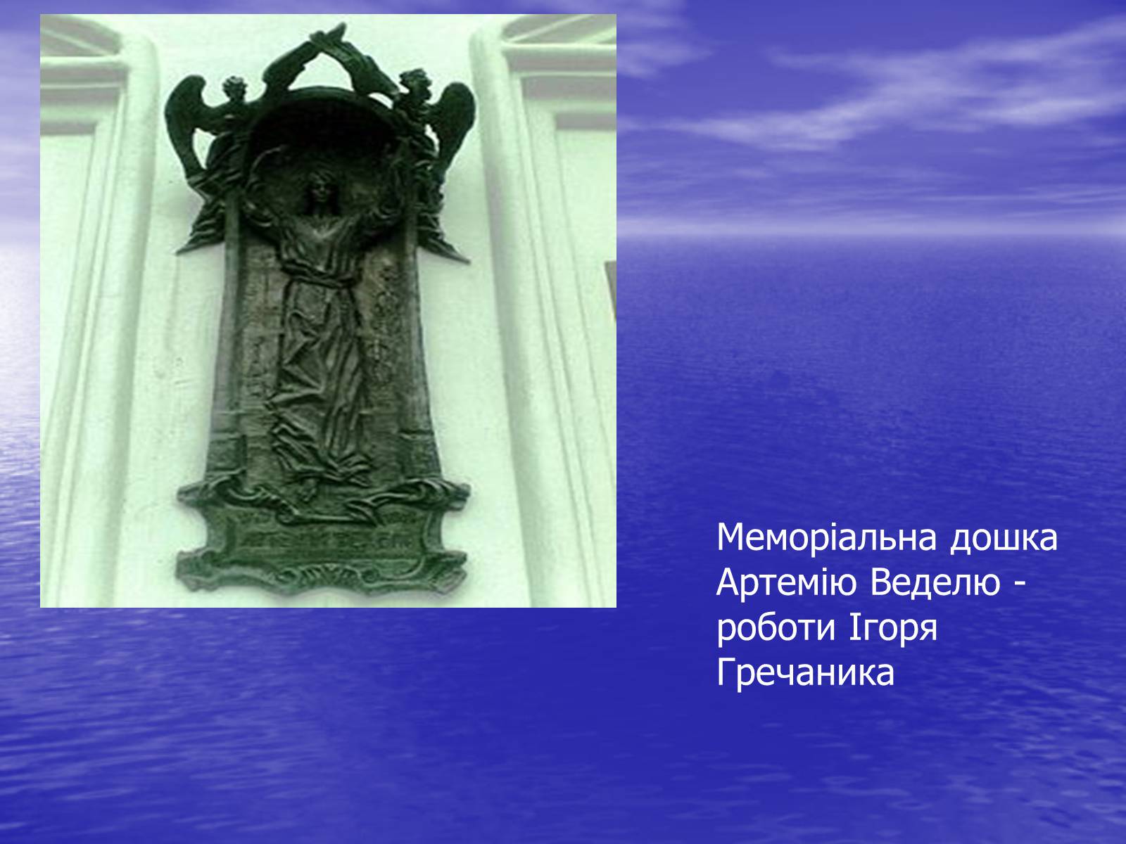 Презентація на тему «Хоровий концерт та його творці» - Слайд #12 Презентація на тему «Хоровий концерт та його творці» - Слайд #12