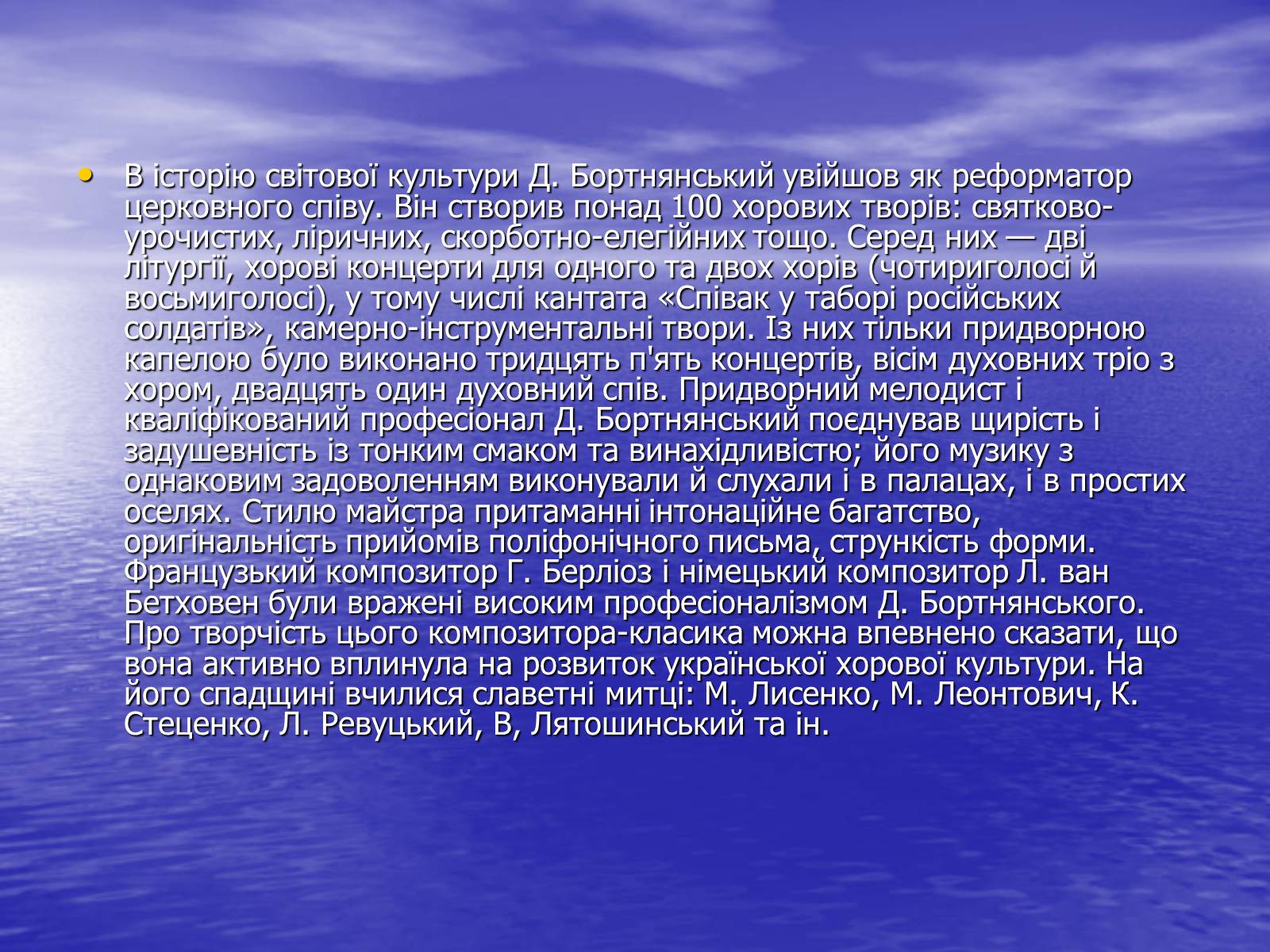 Презентація на тему «Хоровий концерт та його творці» - Слайд #14 Презентація на тему «Хоровий концерт та його творці» - Слайд #14