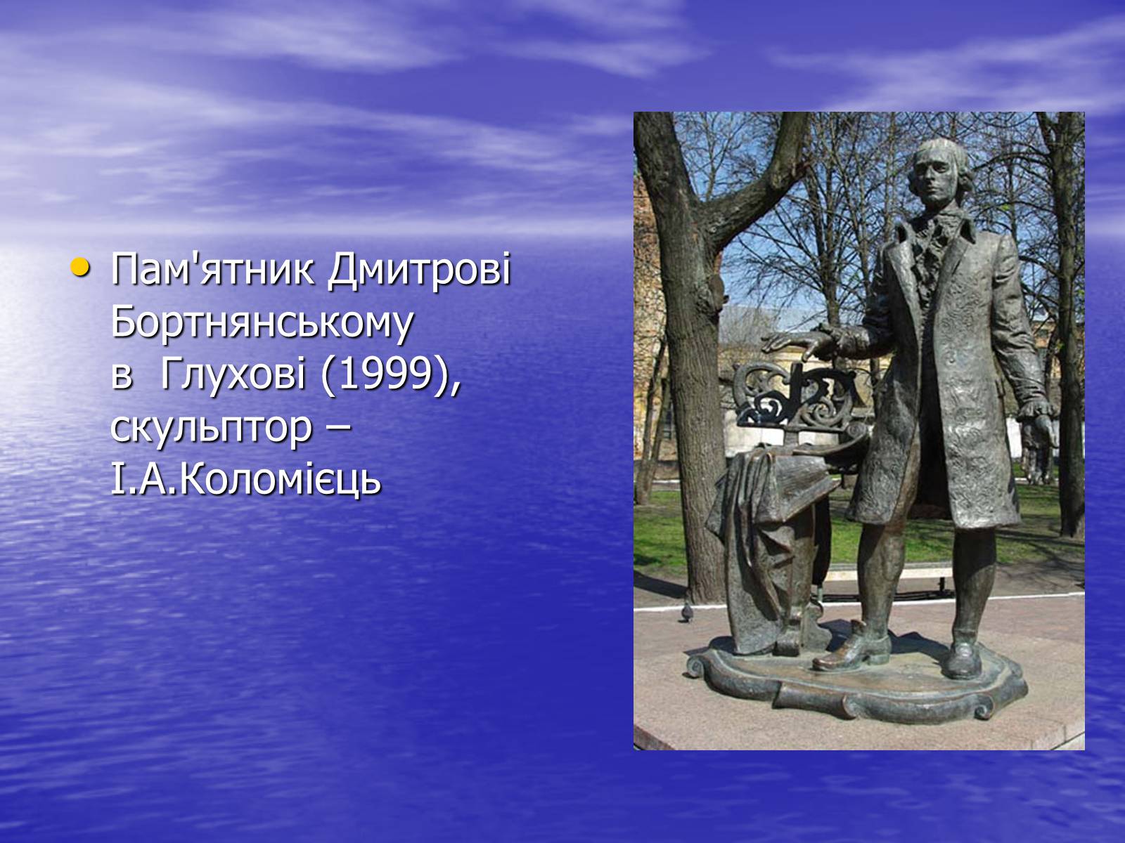 Презентація на тему «Хоровий концерт та його творці» - Слайд #15 Презентація на тему «Хоровий концерт та його творці» - Слайд #15