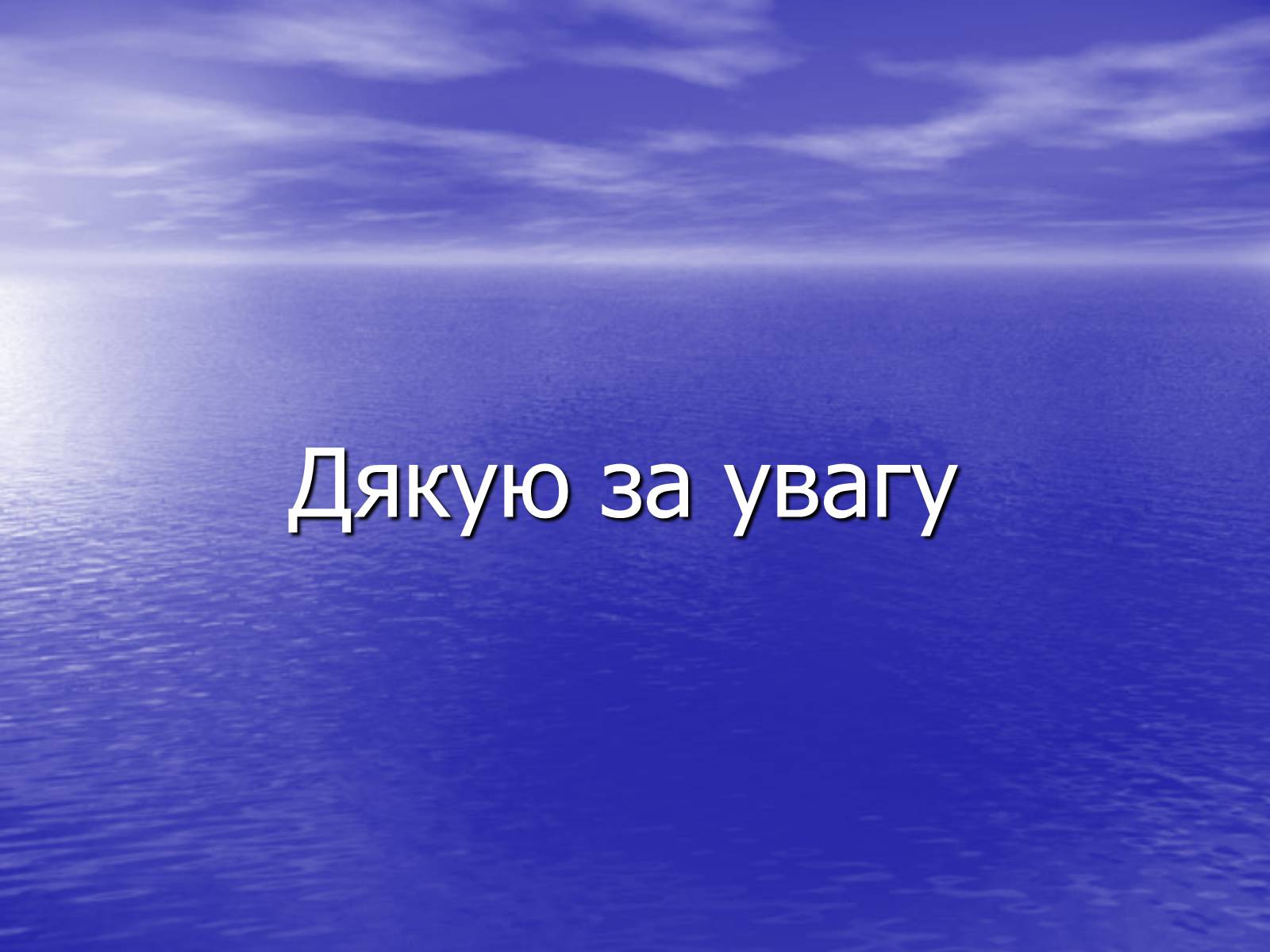 Презентація на тему «Хоровий концерт та його творці» - Слайд #17 Презентація на тему «Хоровий концерт та його творці» - Слайд #17
