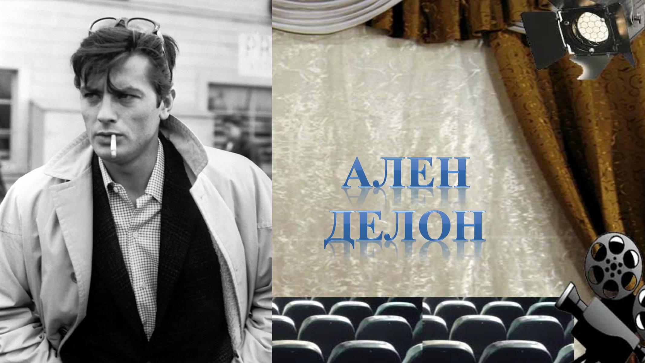 Презентація на тему «Французьке кіно» - Слайд #17 Презентація на тему «Французьке кіно» - Слайд #17