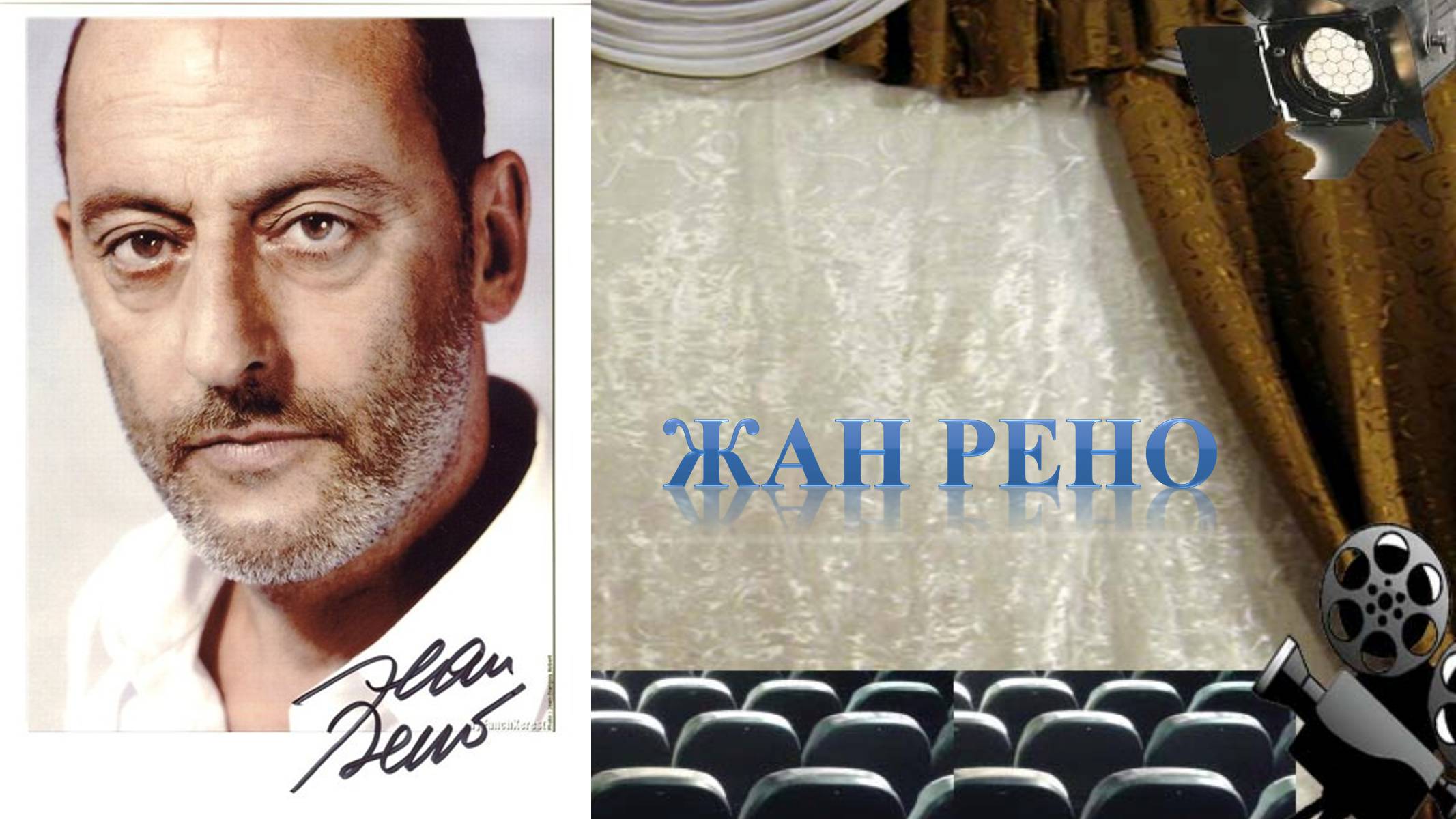 Презентація на тему «Французьке кіно» - Слайд #21 Презентація на тему «Французьке кіно» - Слайд #21
