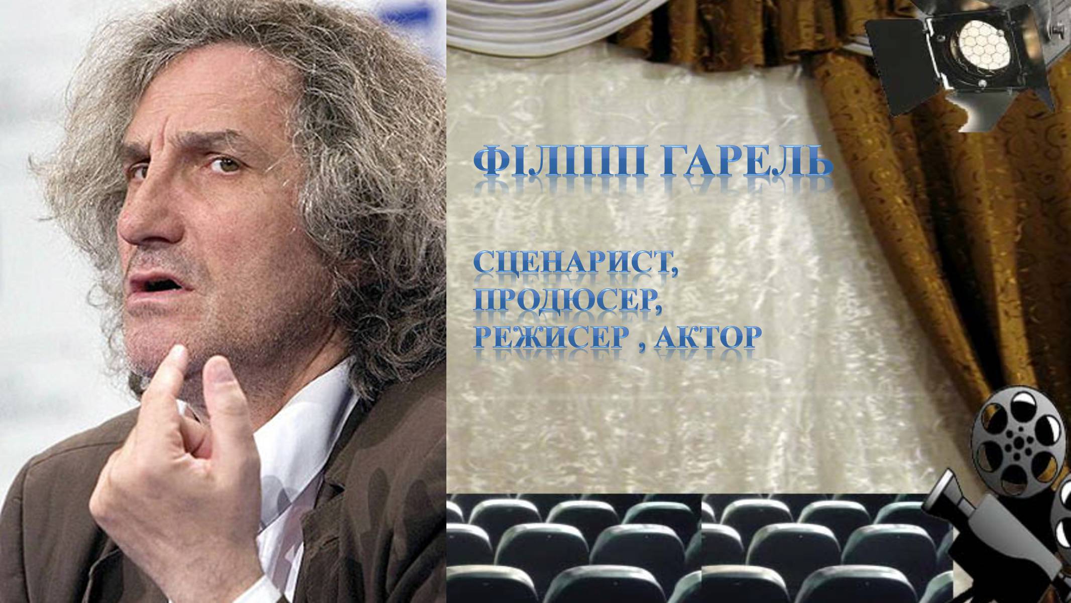 Презентація на тему «Французьке кіно» - Слайд #4 Презентація на тему «Французьке кіно» - Слайд #4
