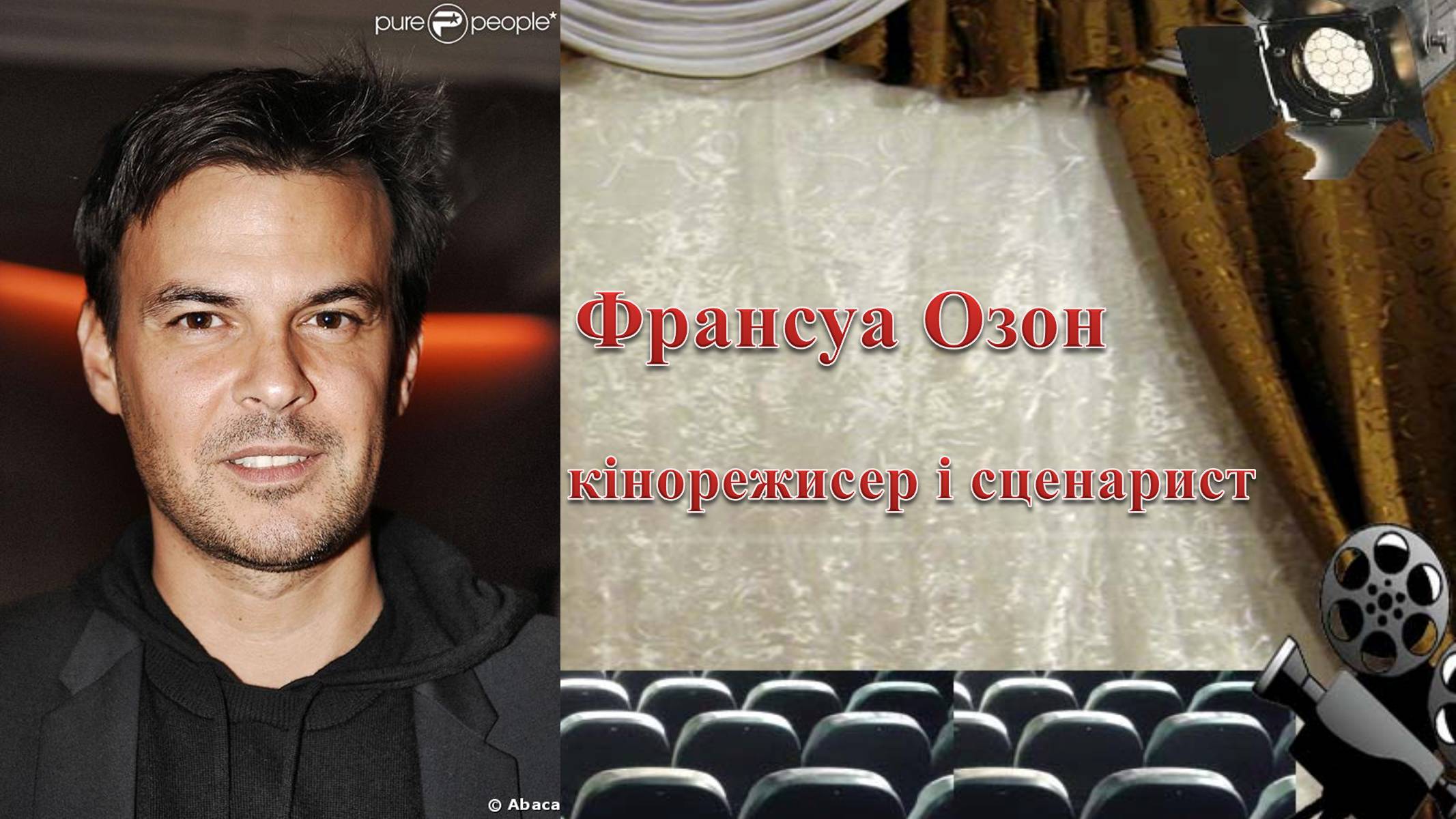 Презентація на тему «Французьке кіно» - Слайд #5 Презентація на тему «Французьке кіно» - Слайд #5