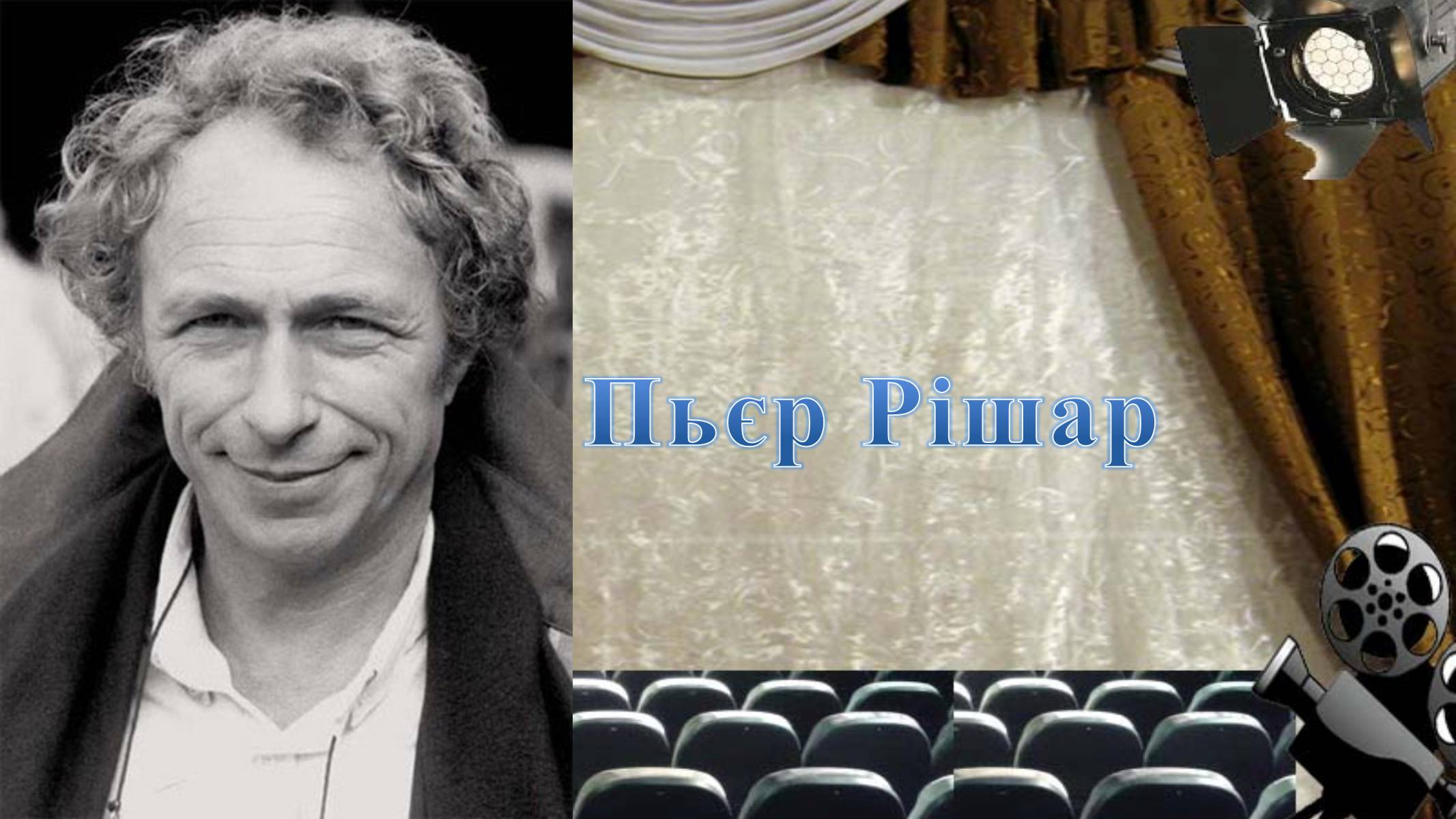 Презентація на тему «Французьке кіно» - Слайд #6 Презентація на тему «Французьке кіно» - Слайд #6