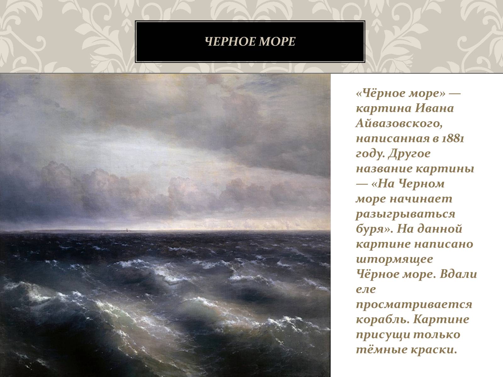 Презентація на тему «Мои любимые картины» - Слайд #4 Презентація на тему «Мои любимые картины» - Слайд #4