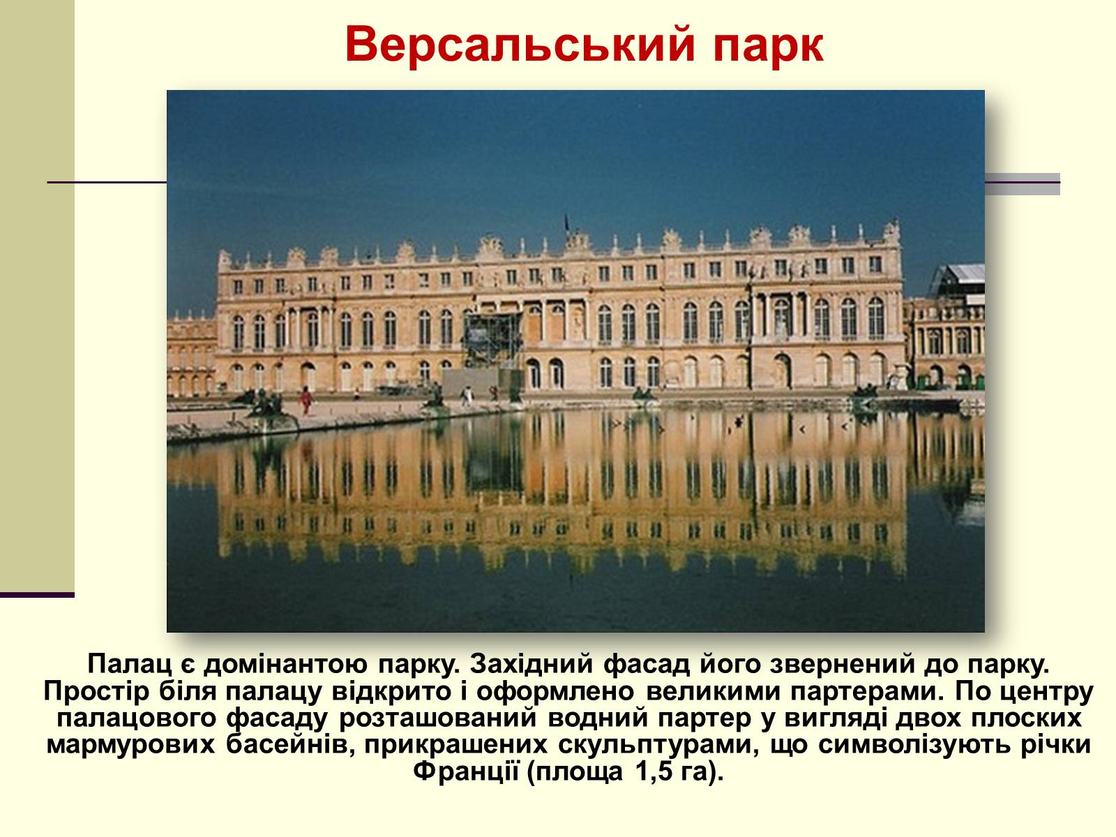 Презентація на тему «Садово-паркова культура» (варіант 1) - Слайд #10 Презентація на тему «Садово-паркова культура» (варіант 1) - Слайд #10