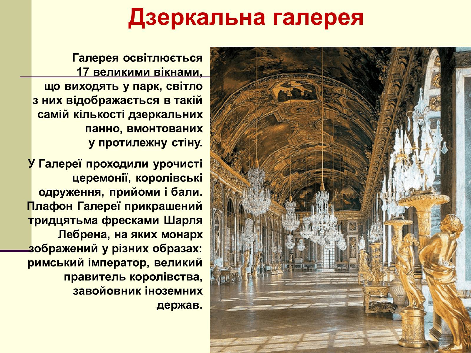 Презентація на тему «Садово-паркова культура» (варіант 1) - Слайд #18 Презентація на тему «Садово-паркова культура» (варіант 1) - Слайд #18