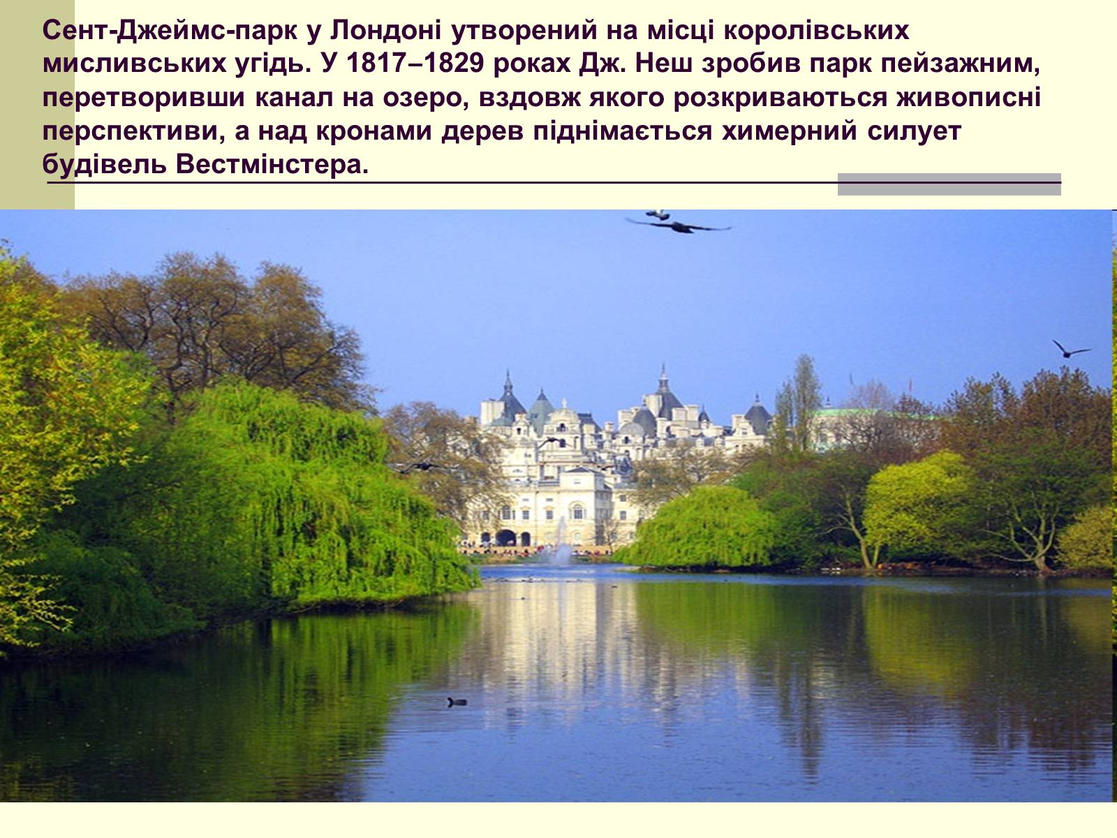 Презентація на тему «Садово-паркова культура» (варіант 1) - Слайд #22 Презентація на тему «Садово-паркова культура» (варіант 1) - Слайд #22