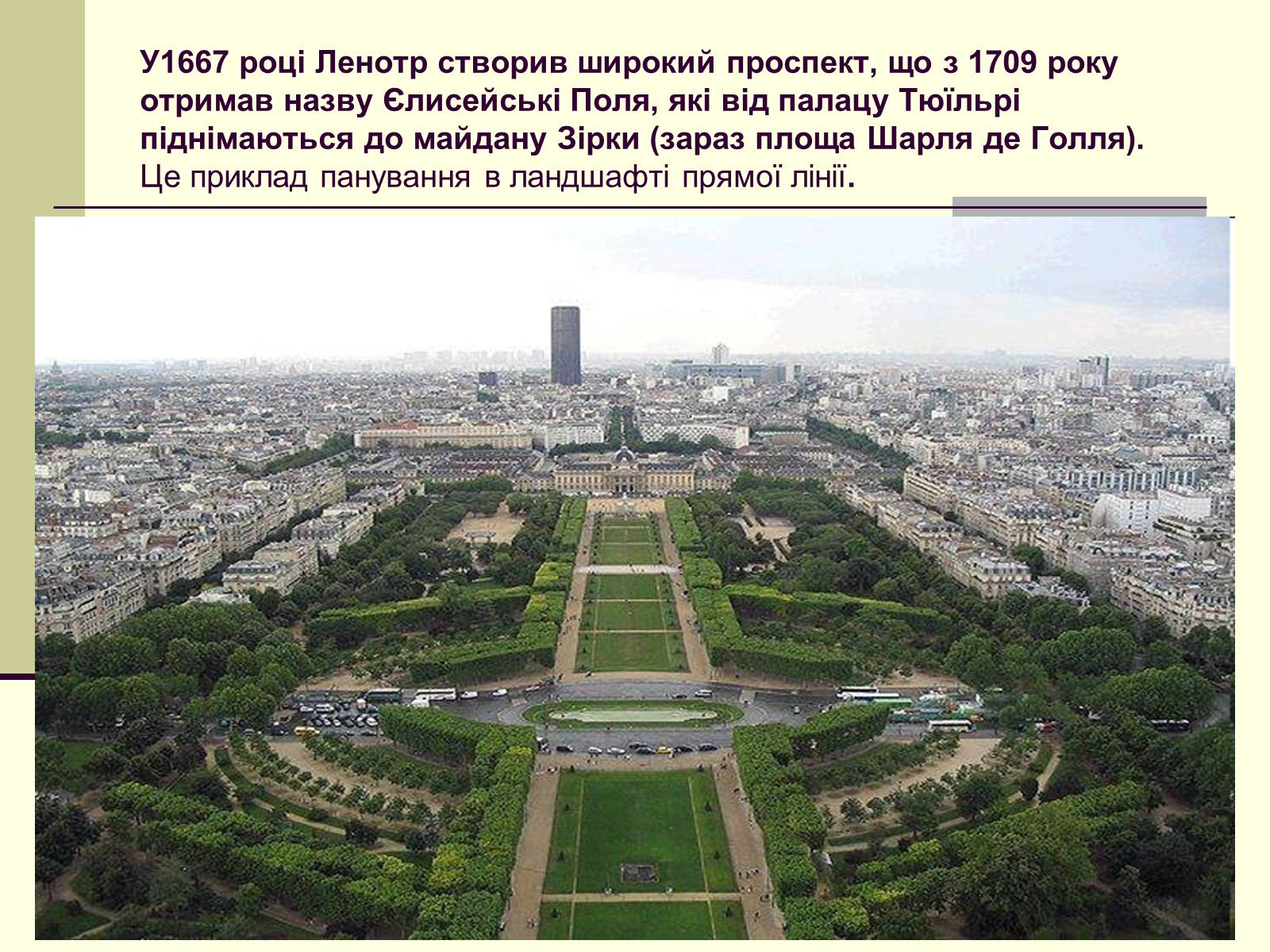Презентація на тему «Садово-паркова культура» (варіант 1) - Слайд #4 Презентація на тему «Садово-паркова культура» (варіант 1) - Слайд #4