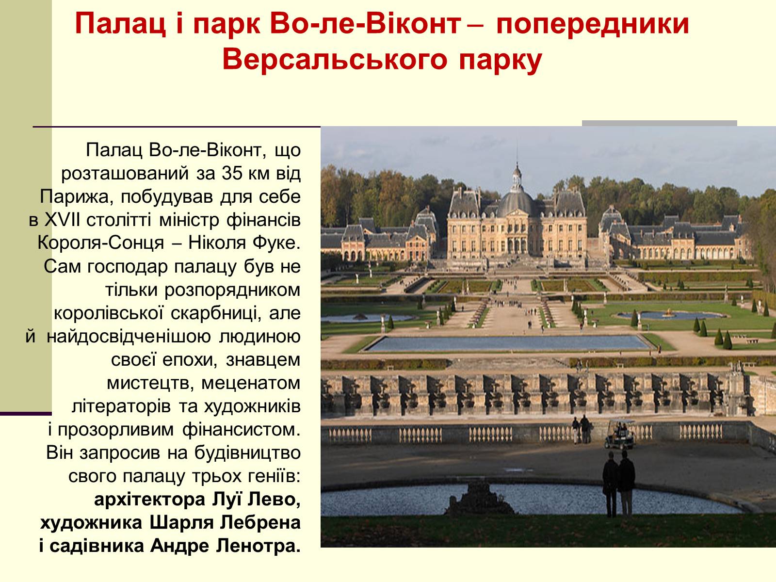 Презентація на тему «Садово-паркова культура» (варіант 1) - Слайд #5 Презентація на тему «Садово-паркова культура» (варіант 1) - Слайд #5