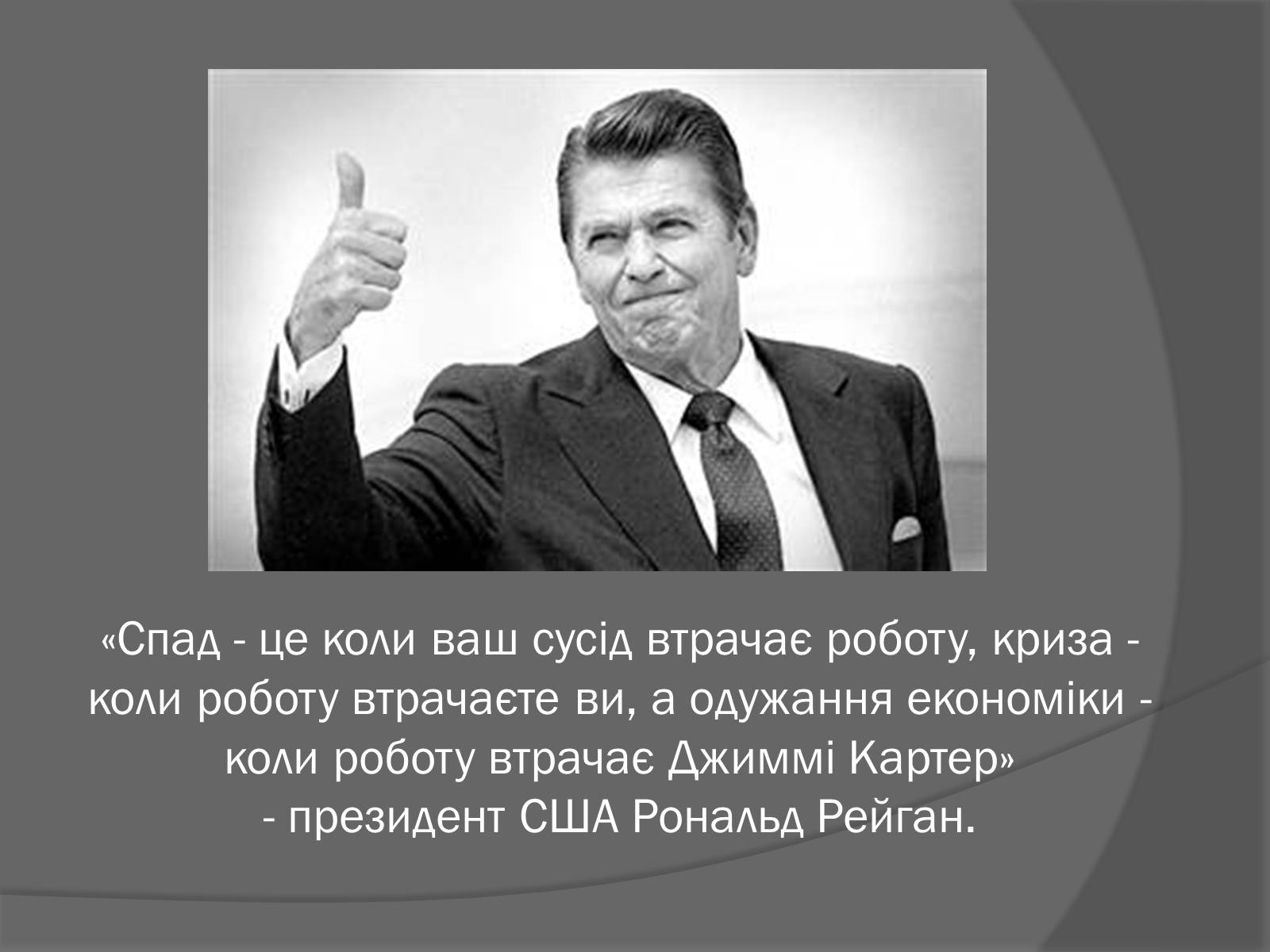 Презентація на тему «Джиммі Картер» - Слайд #10 Презентація на тему «Джиммі Картер» - Слайд #10