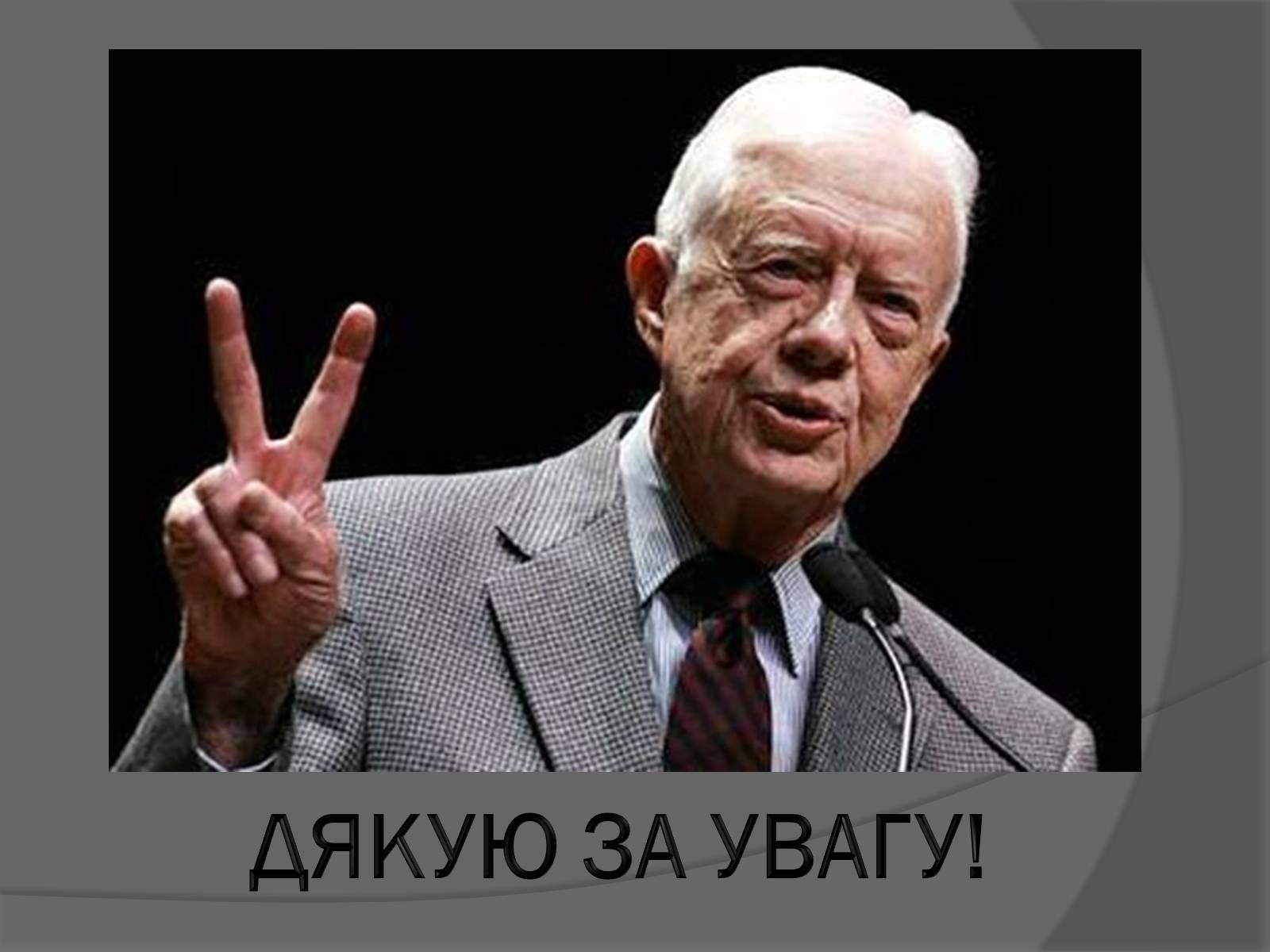 Презентація на тему «Джиммі Картер» - Слайд #15 Презентація на тему «Джиммі Картер» - Слайд #15