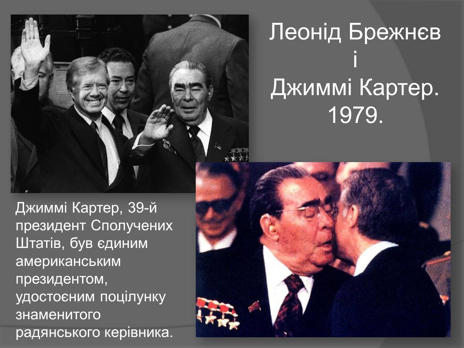 Презентація на тему «Джиммі Картер» - Слайд #7 Презентація на тему «Джиммі Картер» - Слайд #7