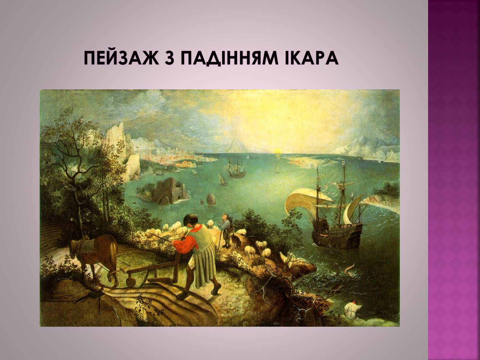 Презентація на тему «Пітер Брейгель старший» - Слайд #3 Презентація на тему «Пітер Брейгель старший» - Слайд #3