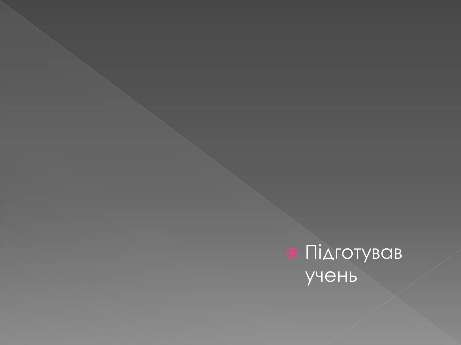 Презентація на тему «Дзідзьо» - Слайд #12 Презентація на тему «Дзідзьо» - Слайд #12