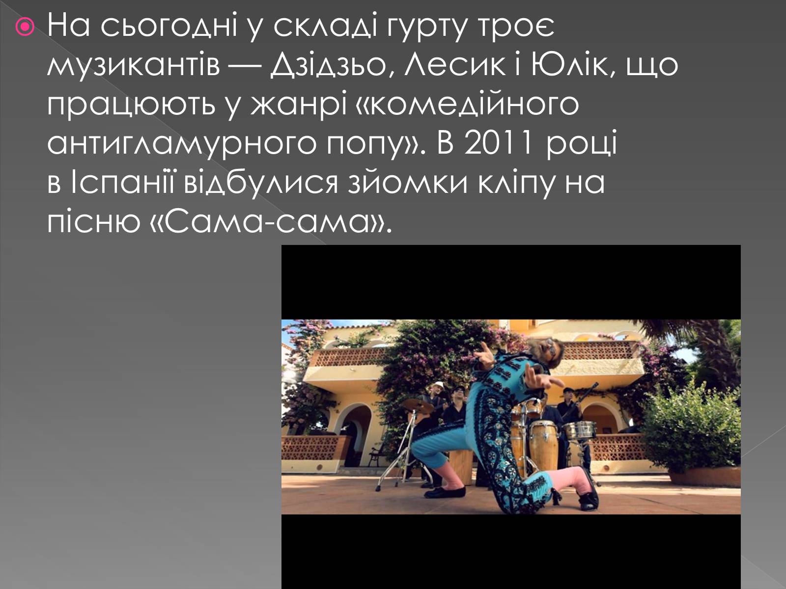 Презентація на тему «Дзідзьо» - Слайд #5 Презентація на тему «Дзідзьо» - Слайд #5