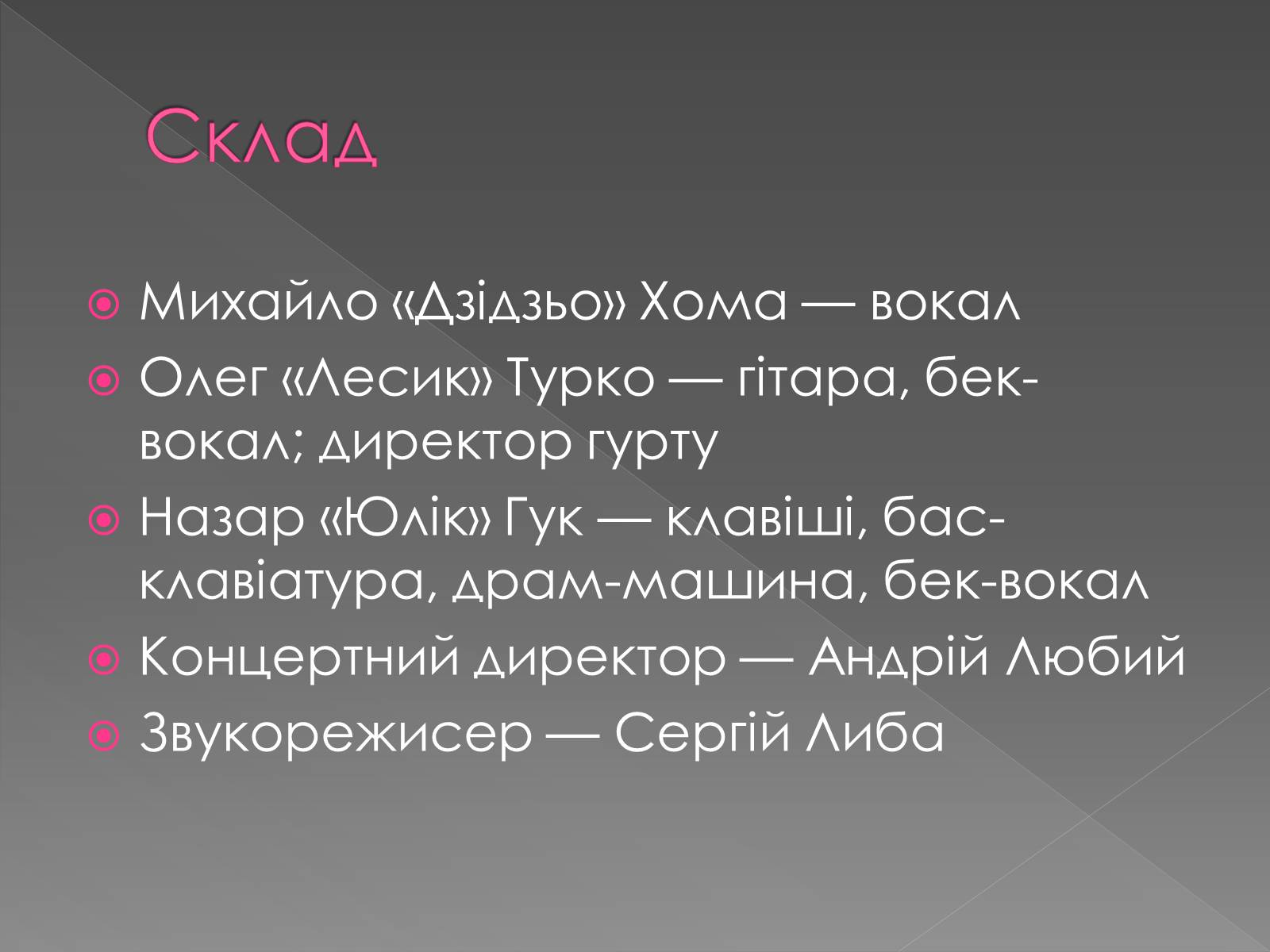 Презентація на тему «Дзідзьо» - Слайд #6 Презентація на тему «Дзідзьо» - Слайд #6