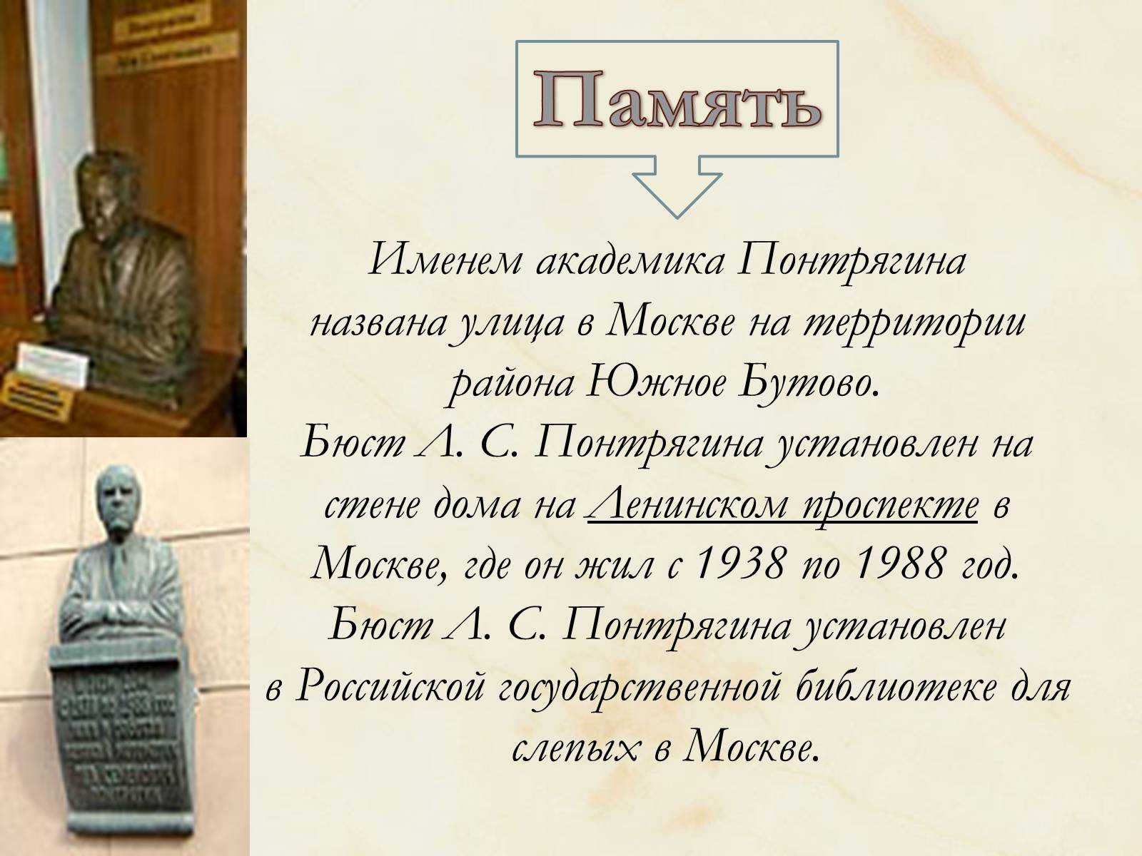 Презентація на тему «Лев Семёнович Понтрягин» - Слайд #8 Презентація на тему «Лев Семёнович Понтрягин» - Слайд #8