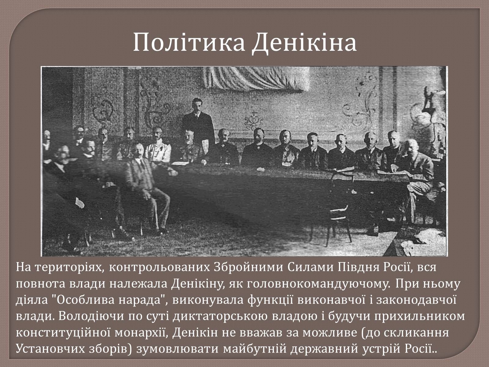 Презентація на тему «Антон Іванович Денікін» - Слайд #12 Презентація на тему «Антон Іванович Денікін» - Слайд #12