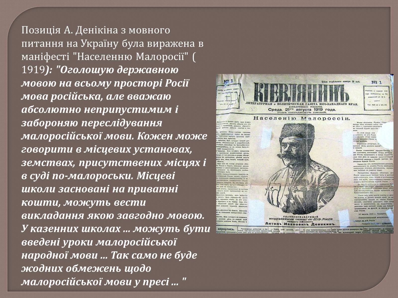 Презентація на тему «Антон Іванович Денікін» - Слайд #16 Презентація на тему «Антон Іванович Денікін» - Слайд #16